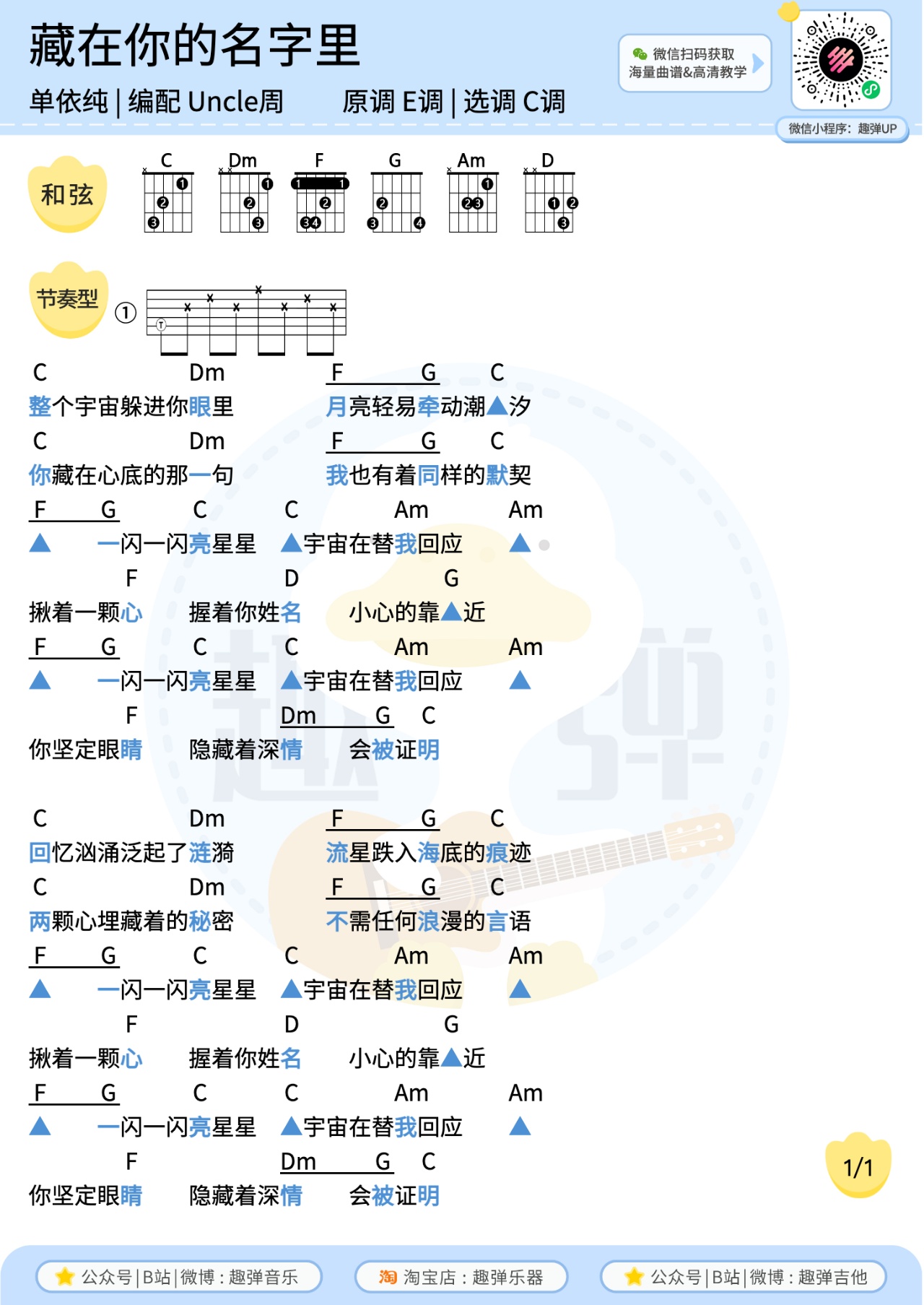 藏在你的名字里尤克里里谱-趣弹音乐编配-第2张