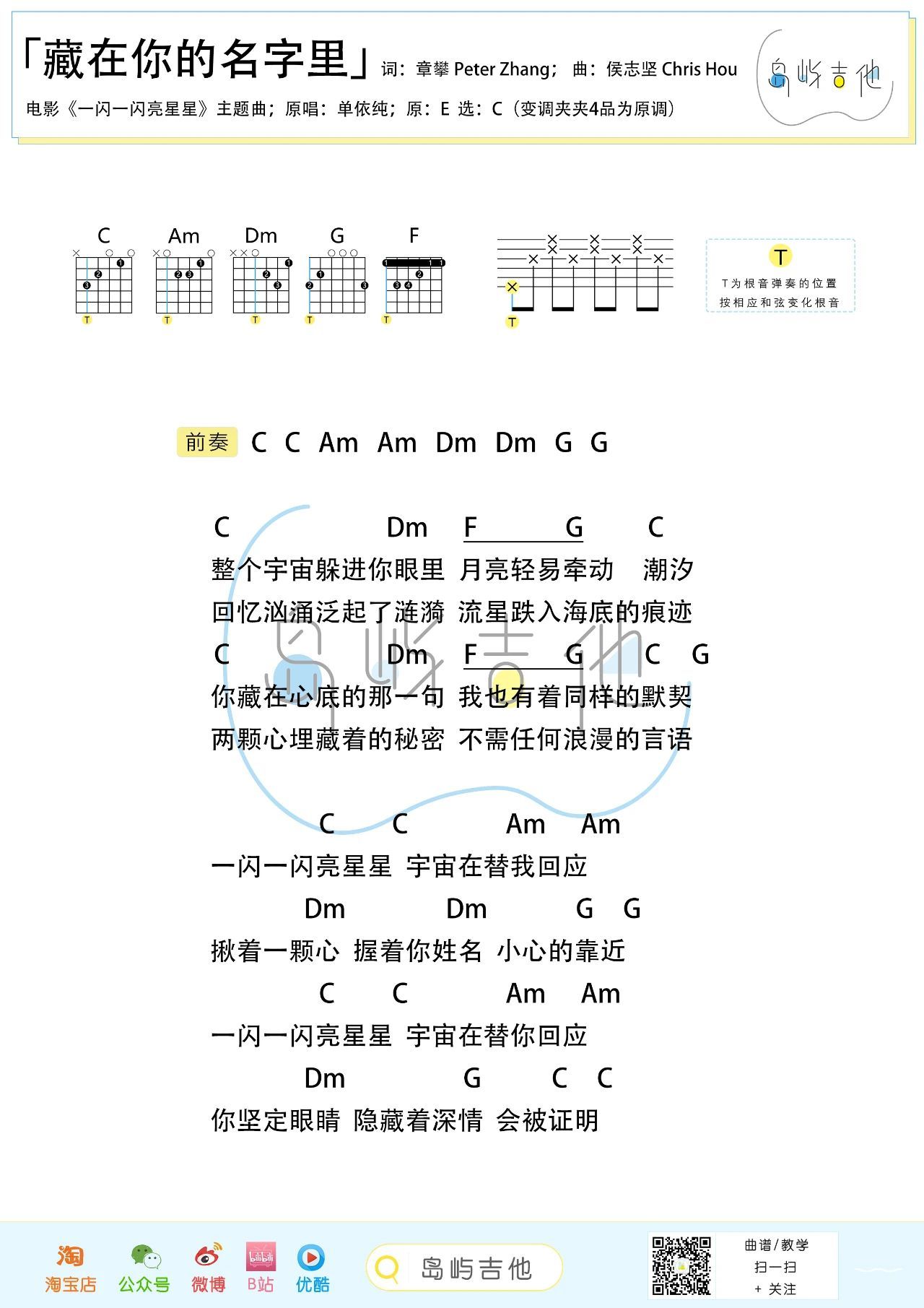 藏在你的名字里尤克里里谱-桃子鱼仔教室编配-第2张