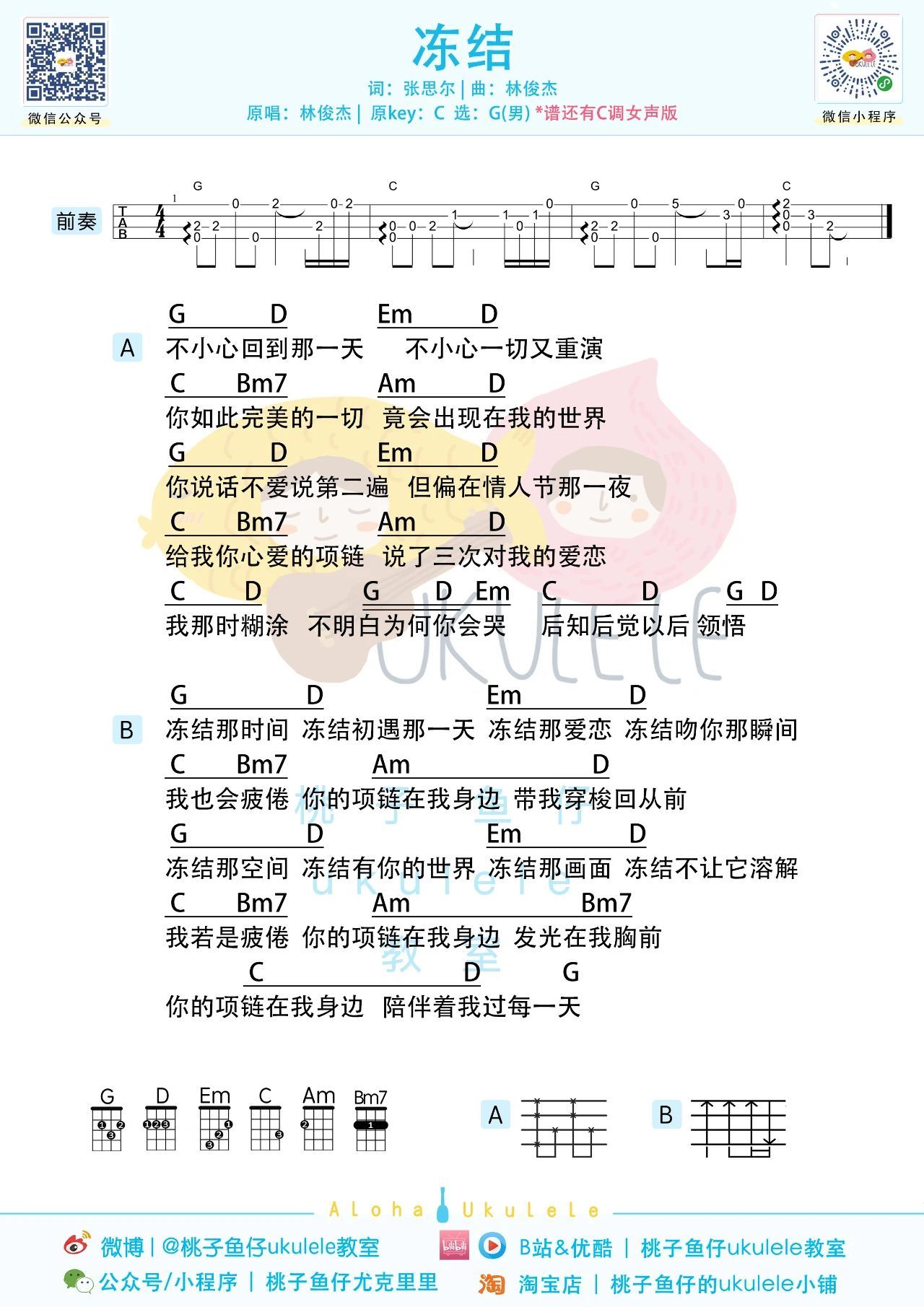 冻结尤克里里谱-桃子鱼仔教室编配-第2张