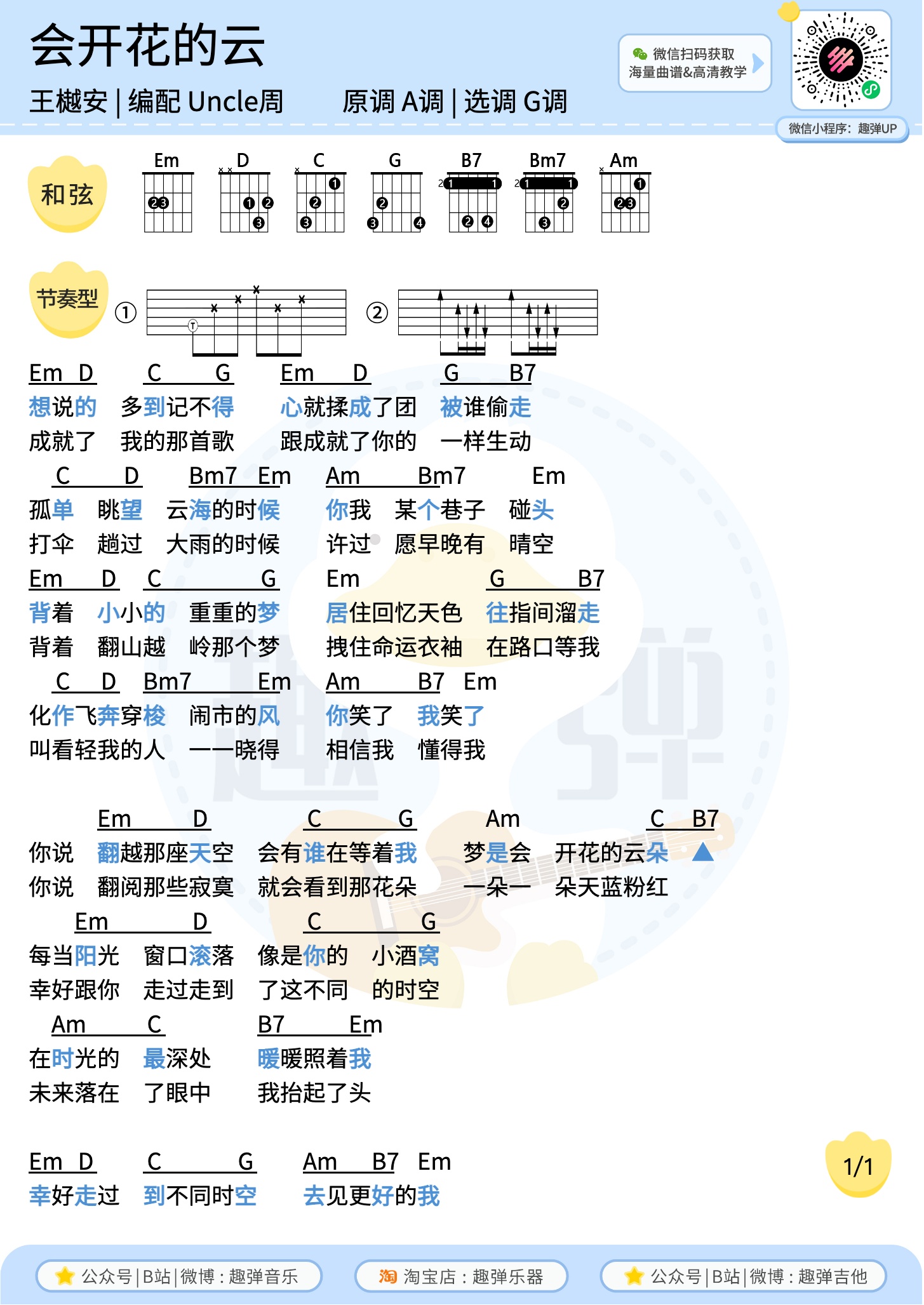 会开花的云尤克里里谱-趣弹音乐编配-第2张