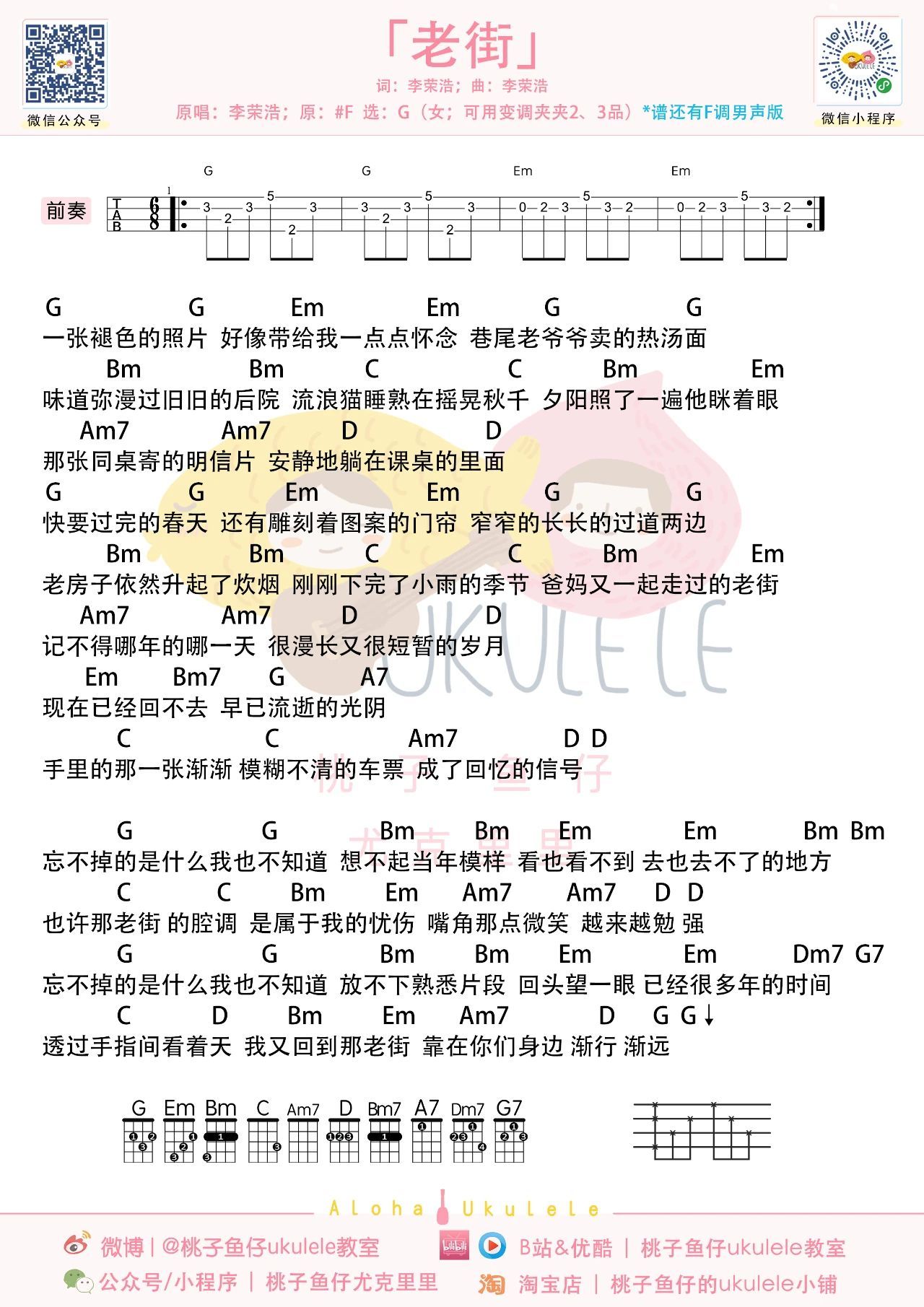 老街尤克里里谱-桃子鱼仔教室编配-第2张