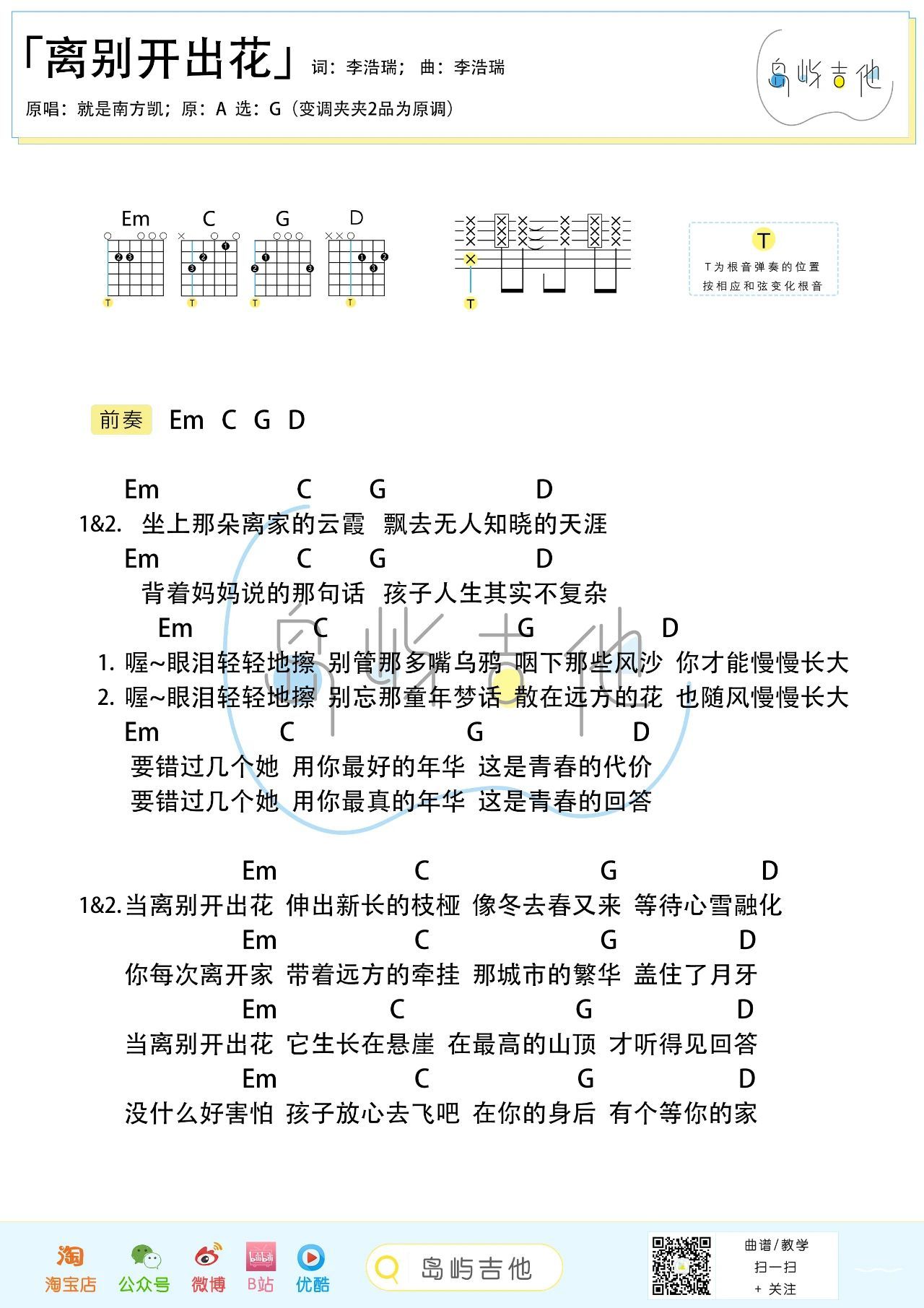 离别开出花尤克里里谱-桃子鱼仔教室编配-第2张