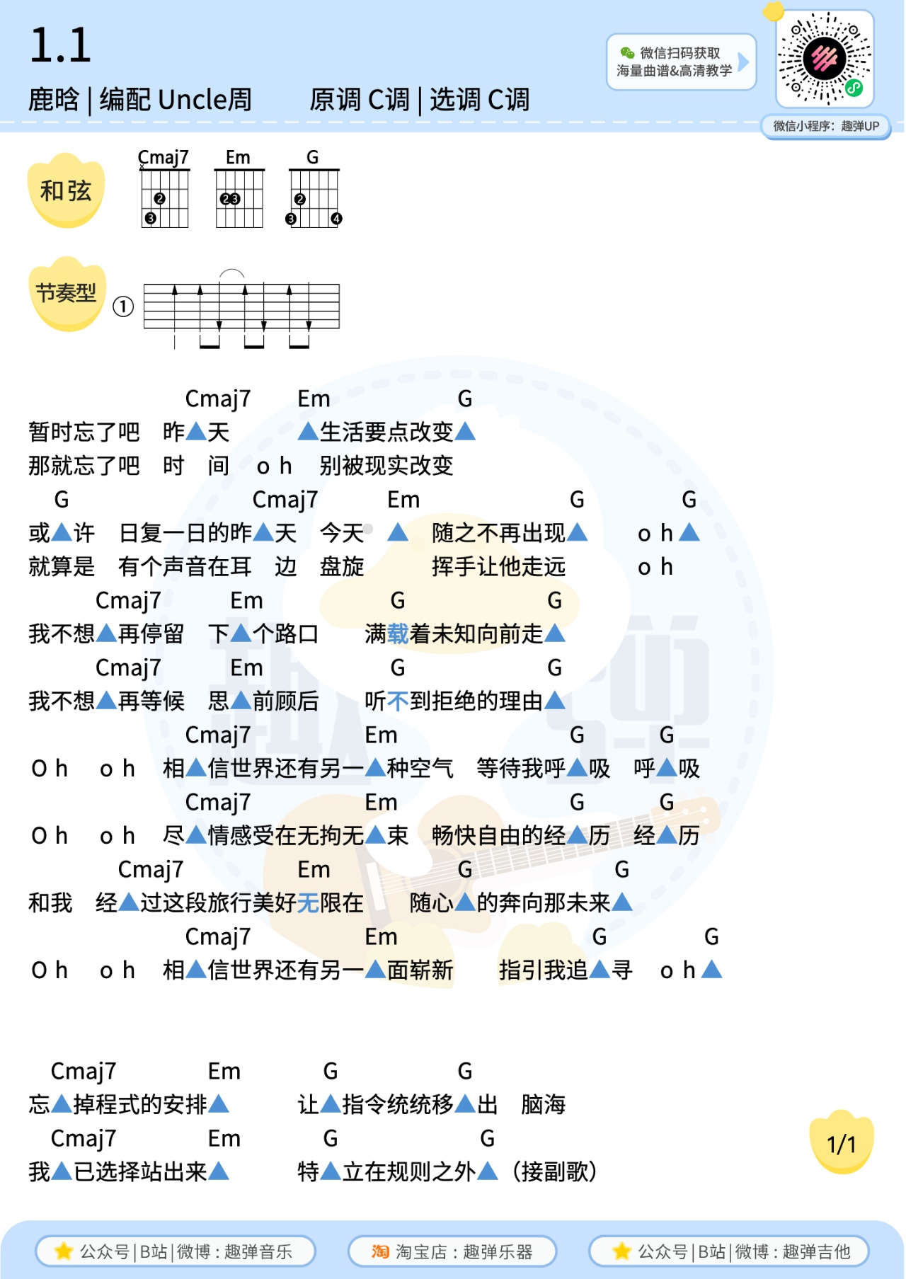 1.1尤克里里谱-趣弹音乐编配-第2张