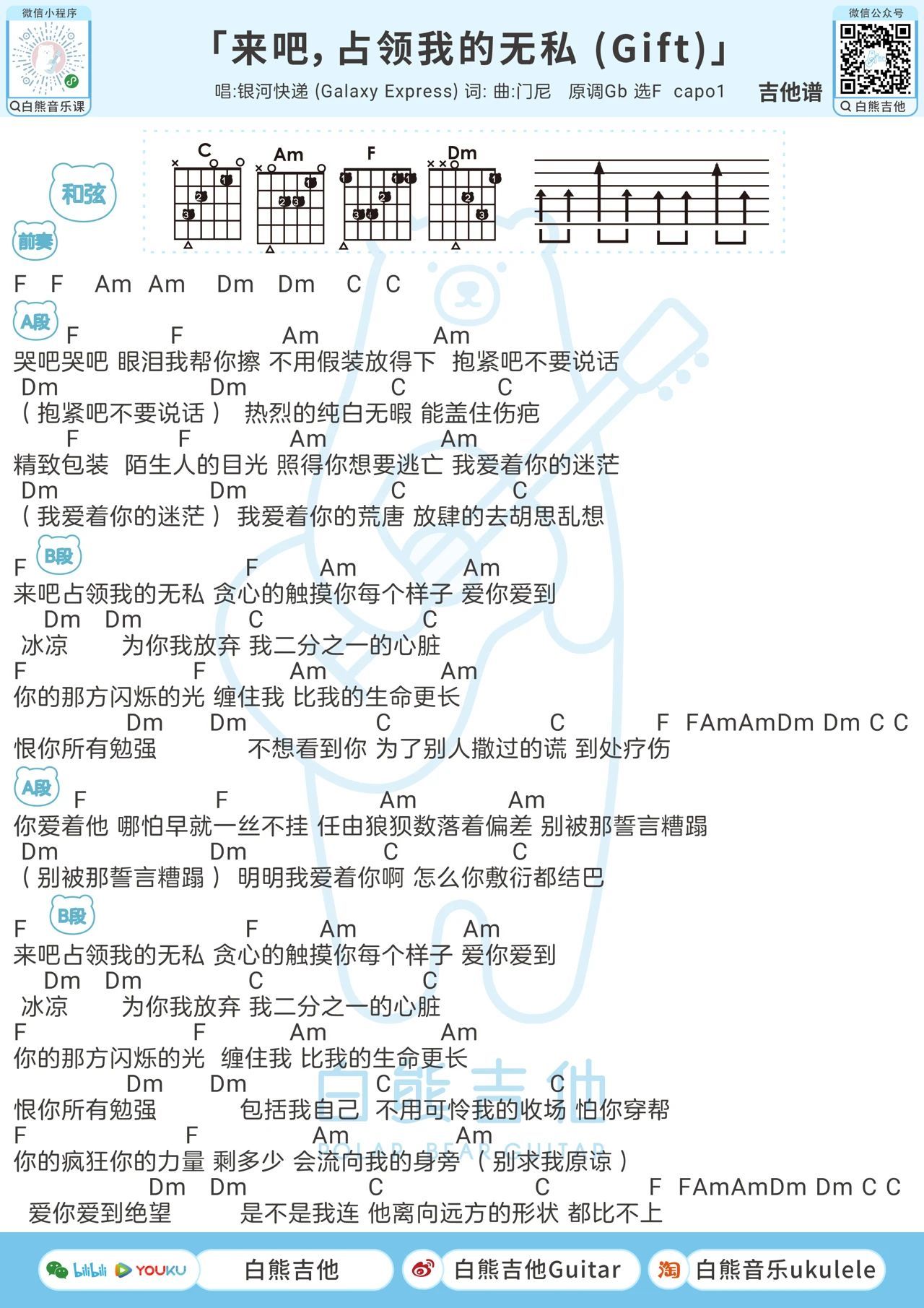 来吧，占领我的无私尤克里里谱-白熊音乐编配-第2张