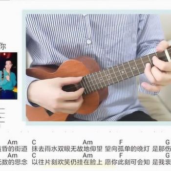 《喜欢你》尤克里里谱_Beyond_弹唱伴奏ukulele谱_C调版(白熊音乐)