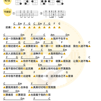 执迷不悔尤克里里谱 王菲 C调演奏版ukulele谱(趣弹音乐)