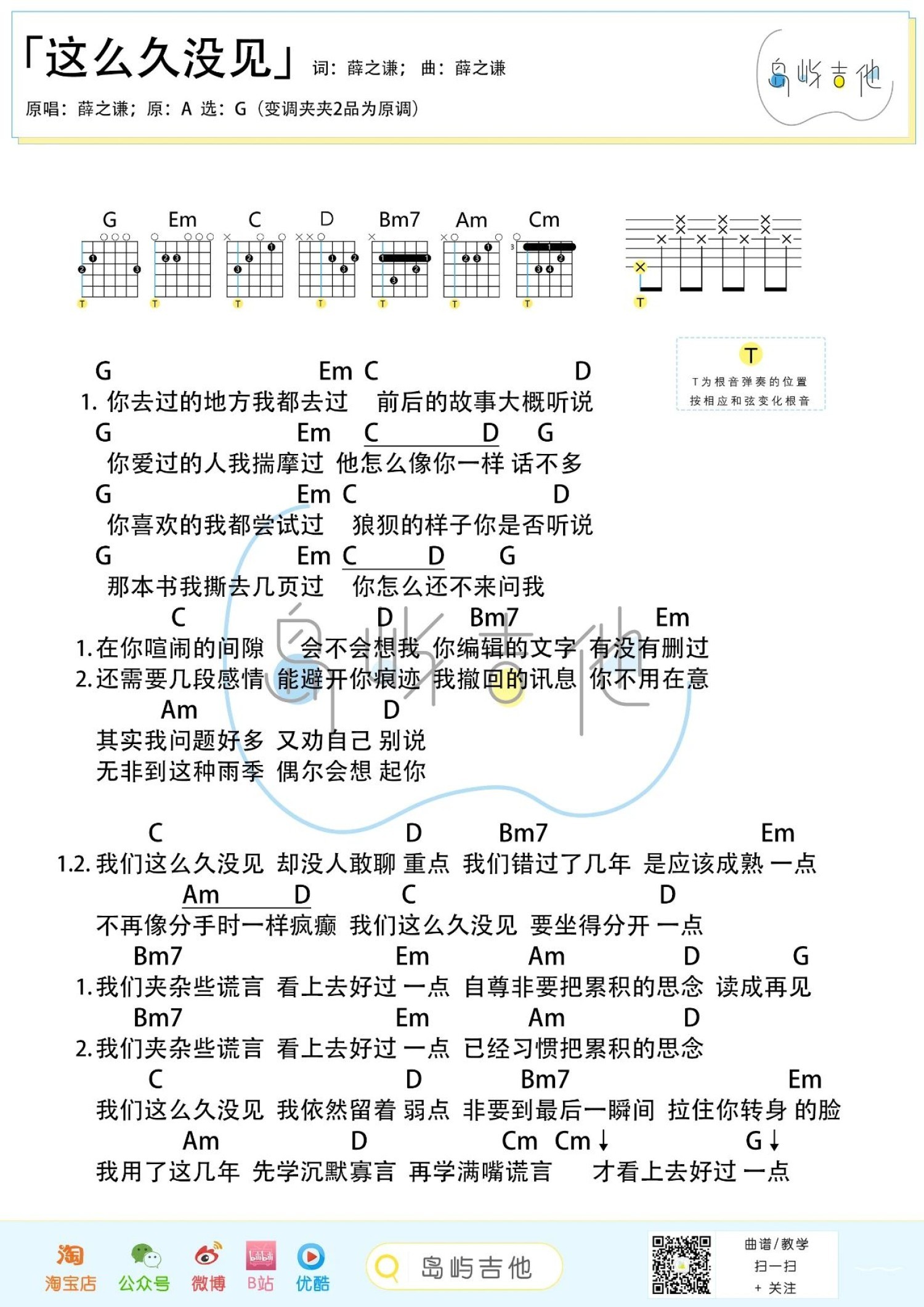 这么久没见尤克里里谱-桃子鱼仔教室编配-第2张