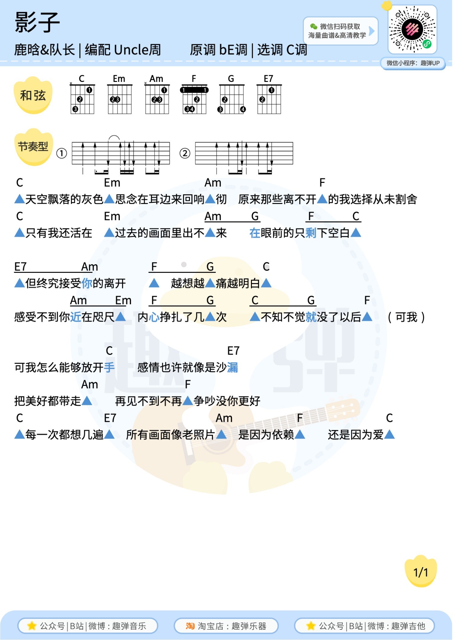 影子尤克里里谱-趣弹音乐编配-第2张