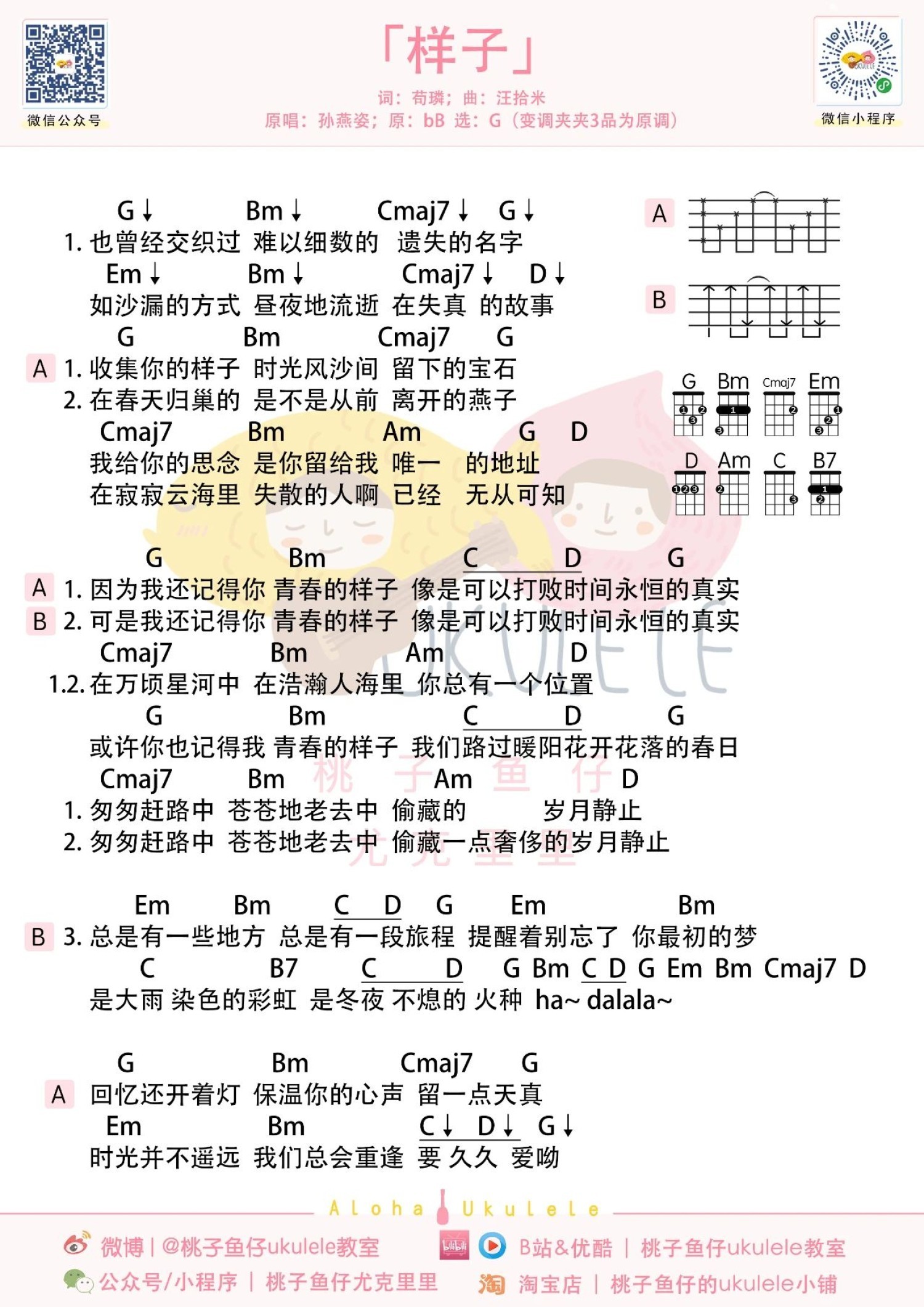 样子尤克里里谱-桃子鱼仔教室编配-第1张