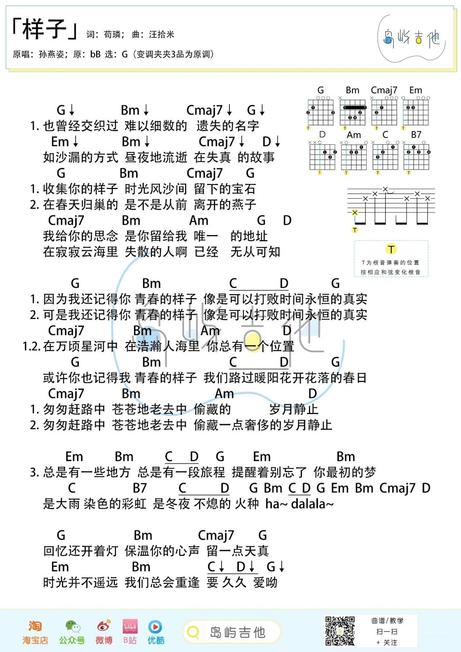 样子尤克里里谱-桃子鱼仔教室编配-第2张