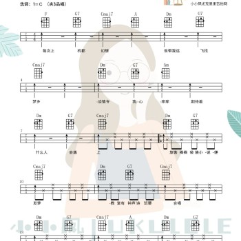 一格格尤克里里谱_一格格_ukulele伴奏谱_C调版(小小凤教室)
