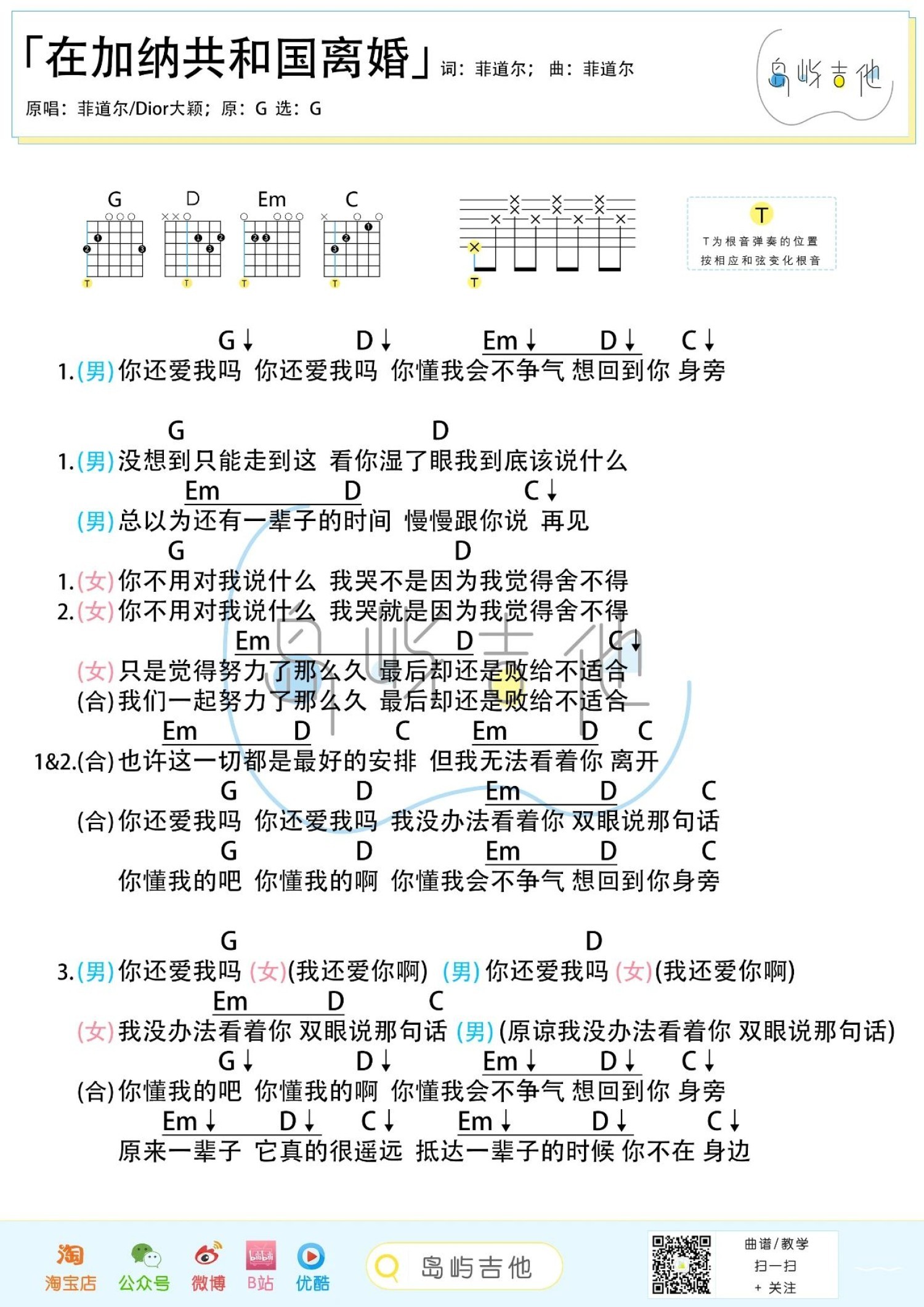 在加纳共和国离婚尤克里里谱-桃子鱼仔教室编配-第2张