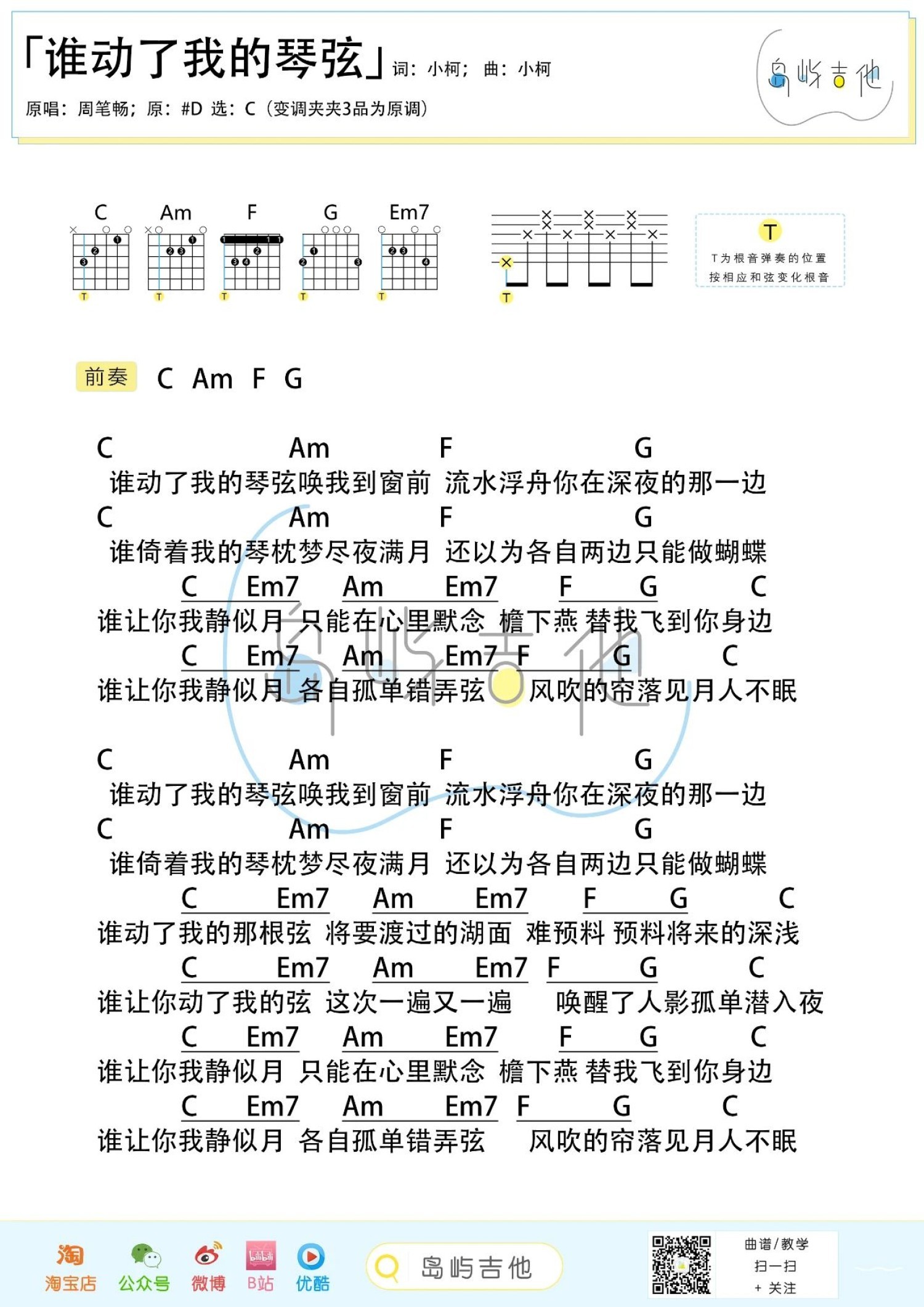 谁动了我的琴弦尤克里里谱-桃子鱼仔教室编配-第2张