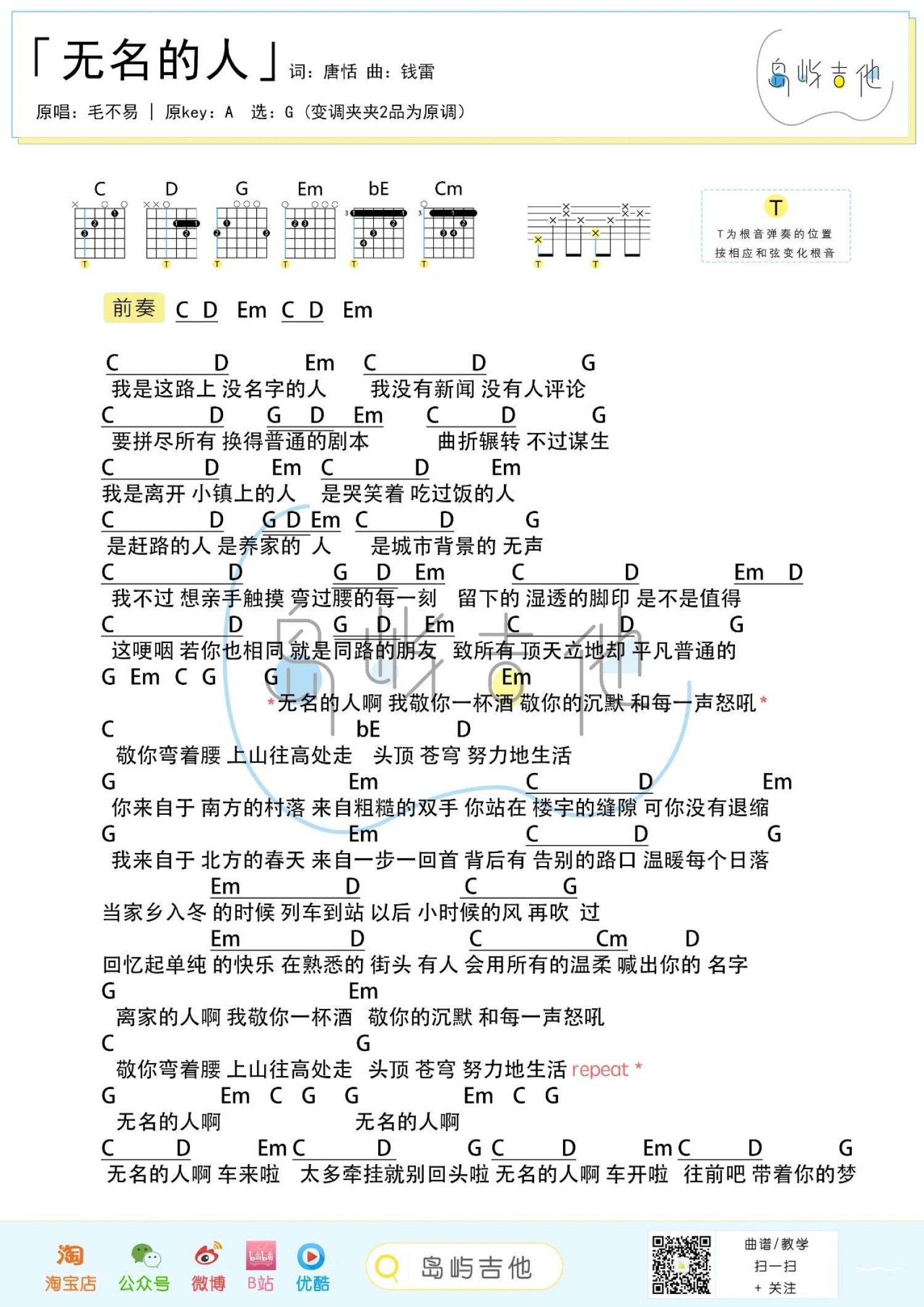 无名的人歌词图片