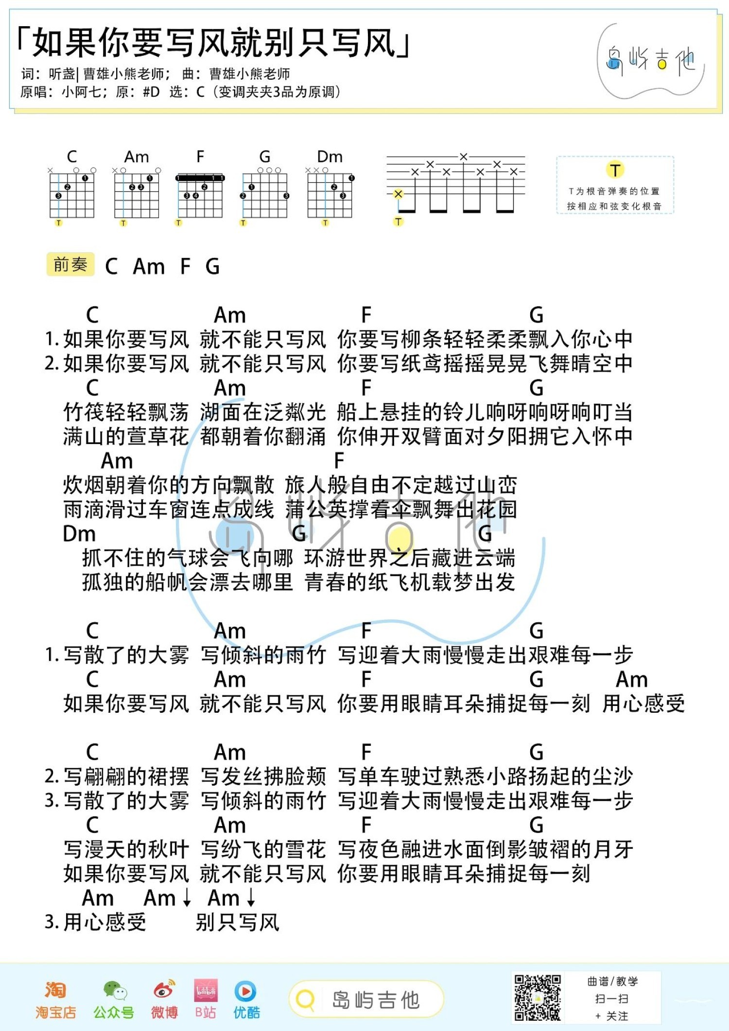 如果你要写风就别只写风尤克里里谱-桃子鱼仔教室编配-第2张