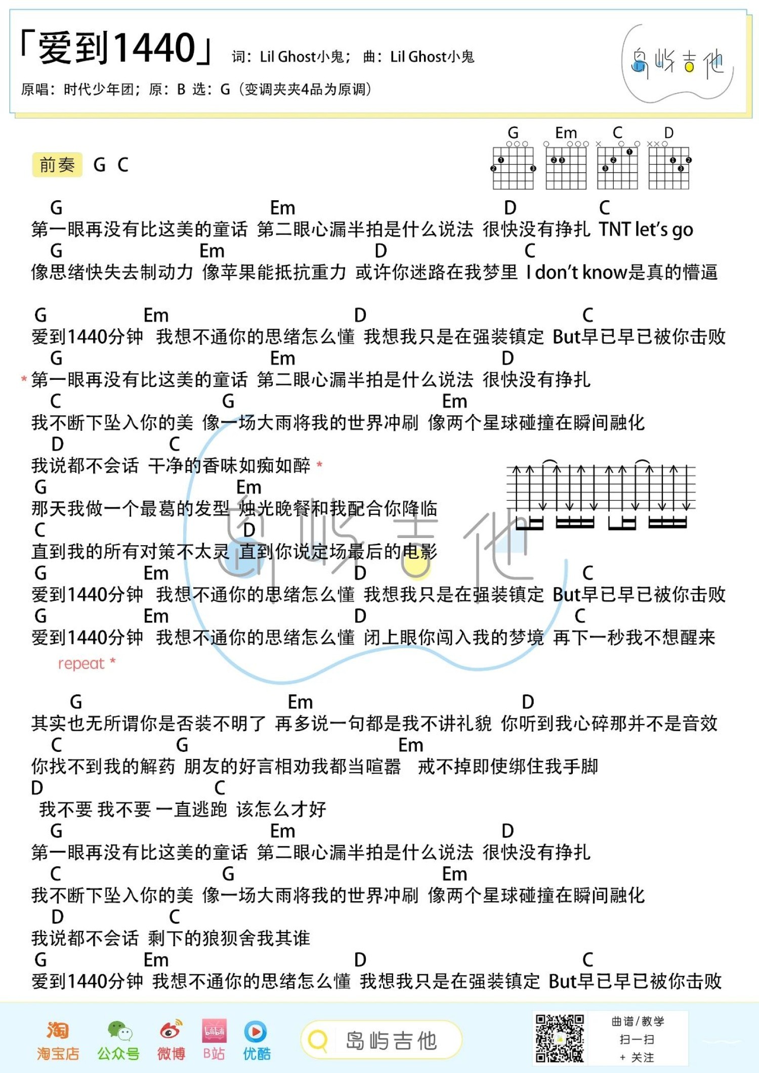 爱到1440尤克里里谱-桃子鱼仔教室编配-第2张