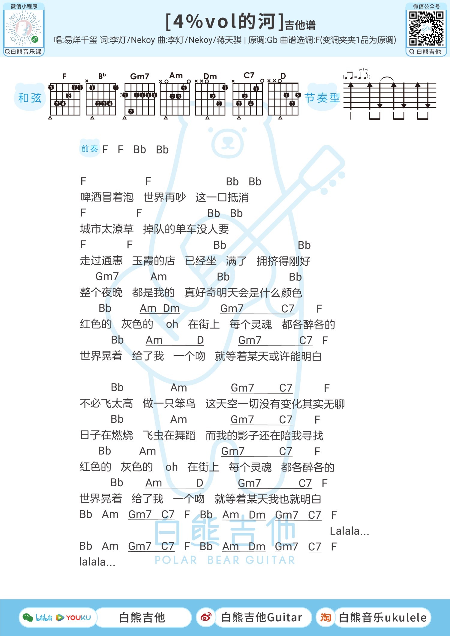 4%vol的河尤克里里谱-白熊音乐编配-第2张