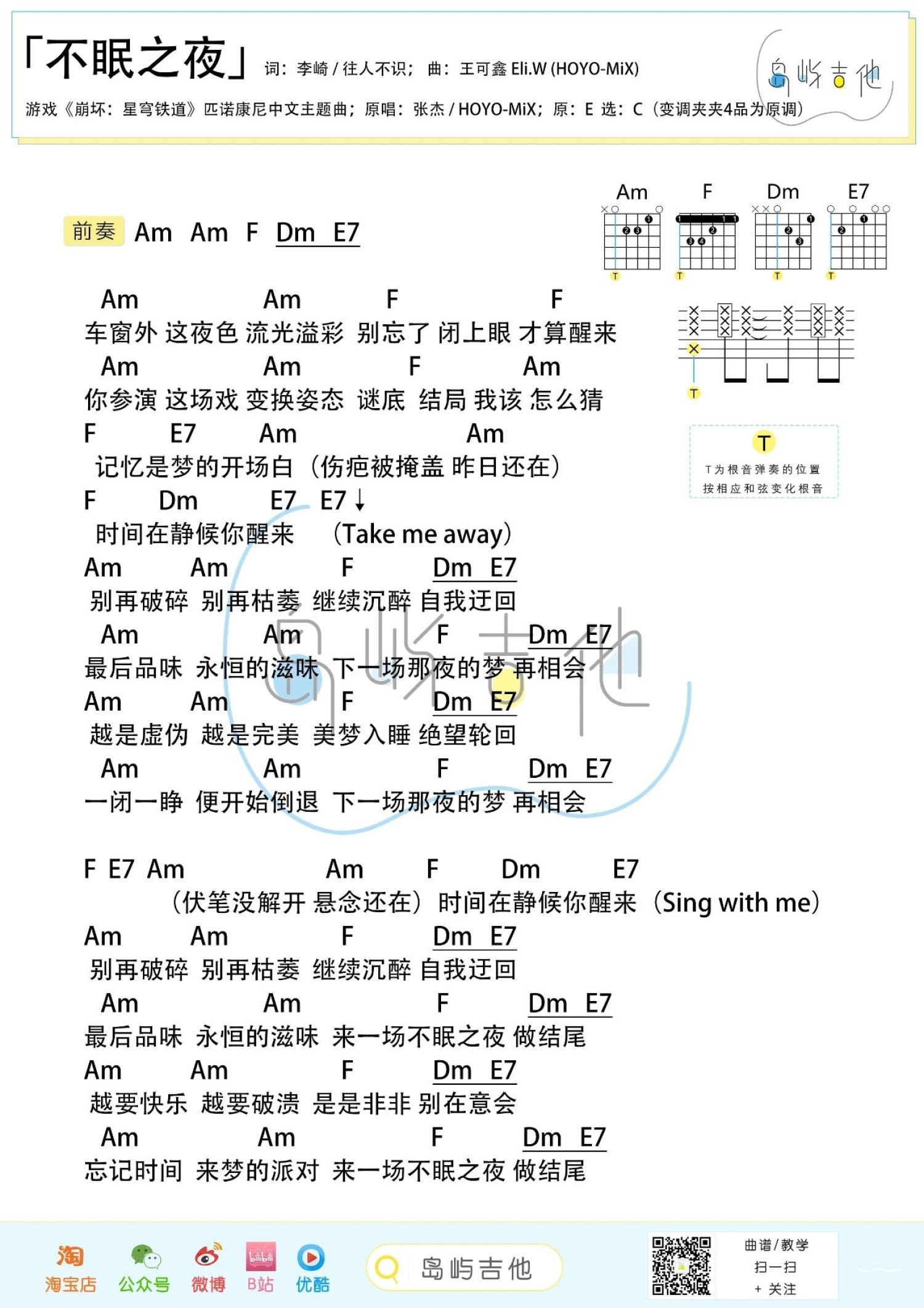 不眠之夜尤克里里谱-桃子鱼仔教室编配-第2张