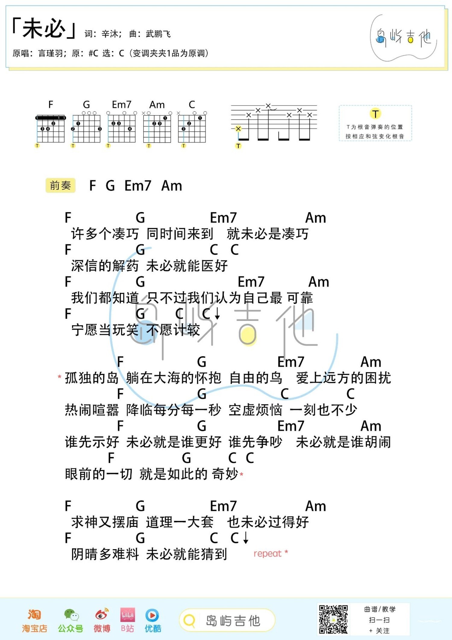 未必尤克里里谱-桃子鱼仔教室编配-第2张