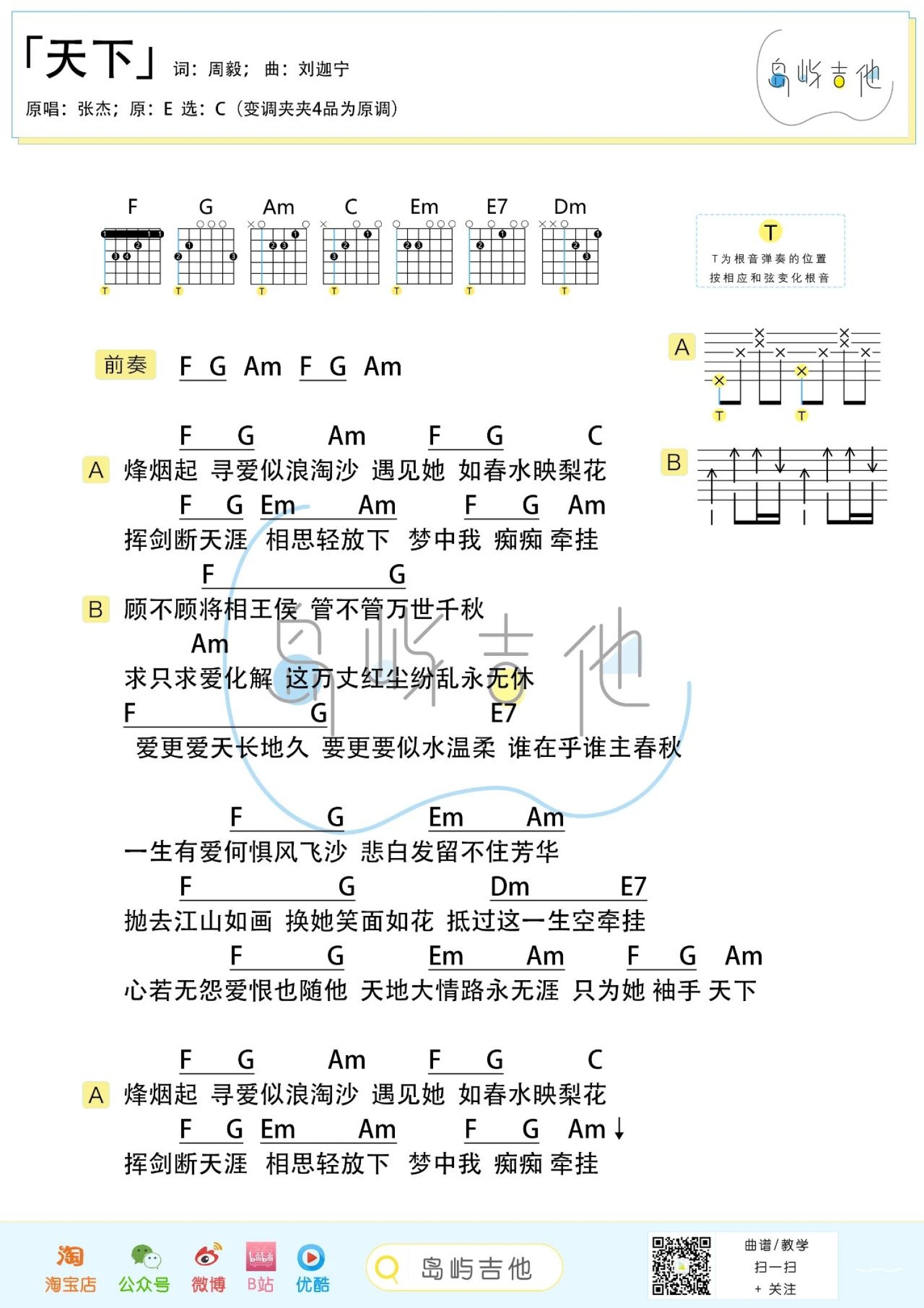 张杰天下曲谱图片