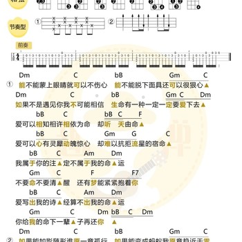 命运尤克里里谱 家家 F调和弦指法ukulele弹唱谱(趣弹音乐)