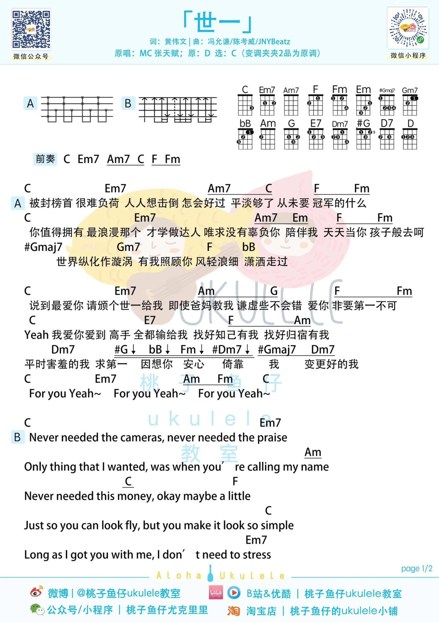 世一尤克里里谱-桃子鱼仔教室编配-第1张