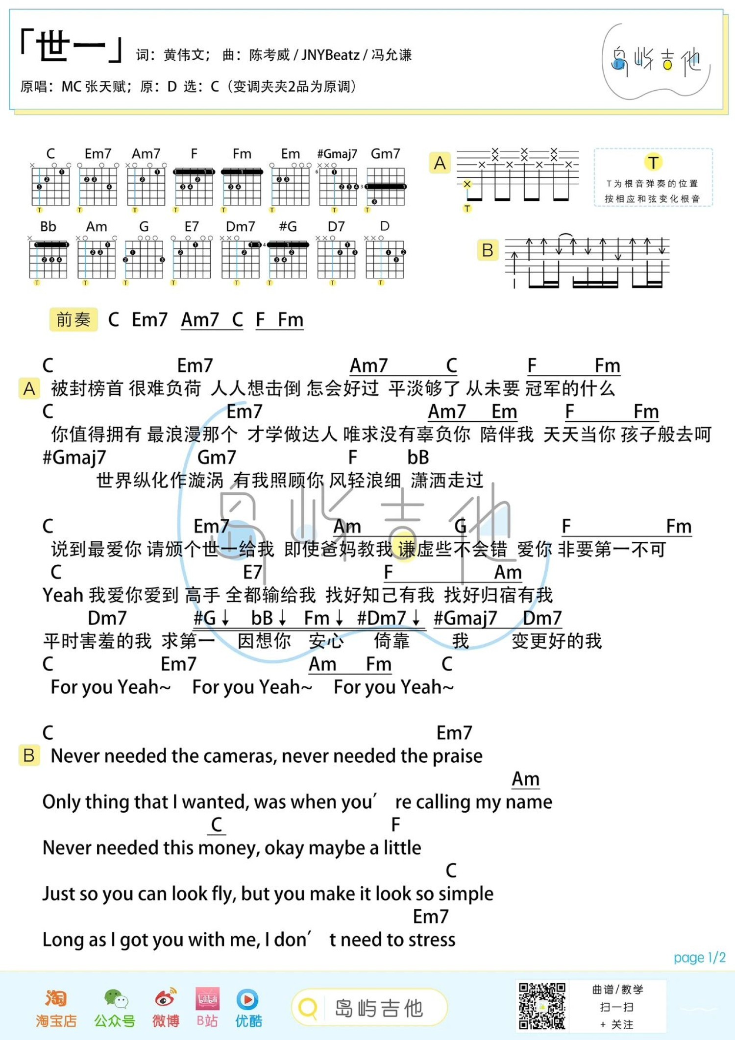 世一尤克里里谱-桃子鱼仔教室编配-第3张