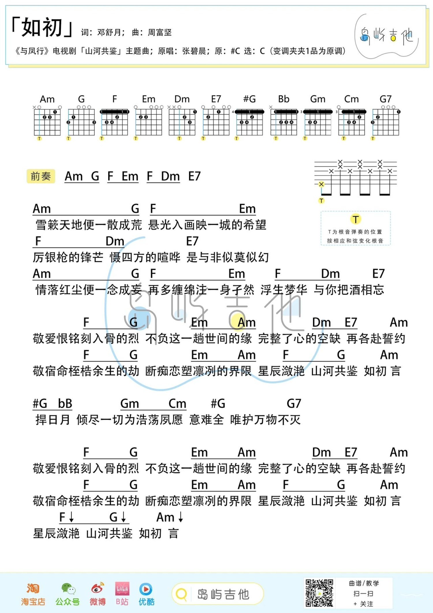 如初尤克里里谱-桃子鱼仔教室编配-第2张