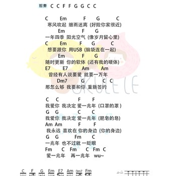 爱你一兆年尤克里里谱 旺福 C调指法版ukulele弹唱伴奏谱(桃子鱼仔教室)