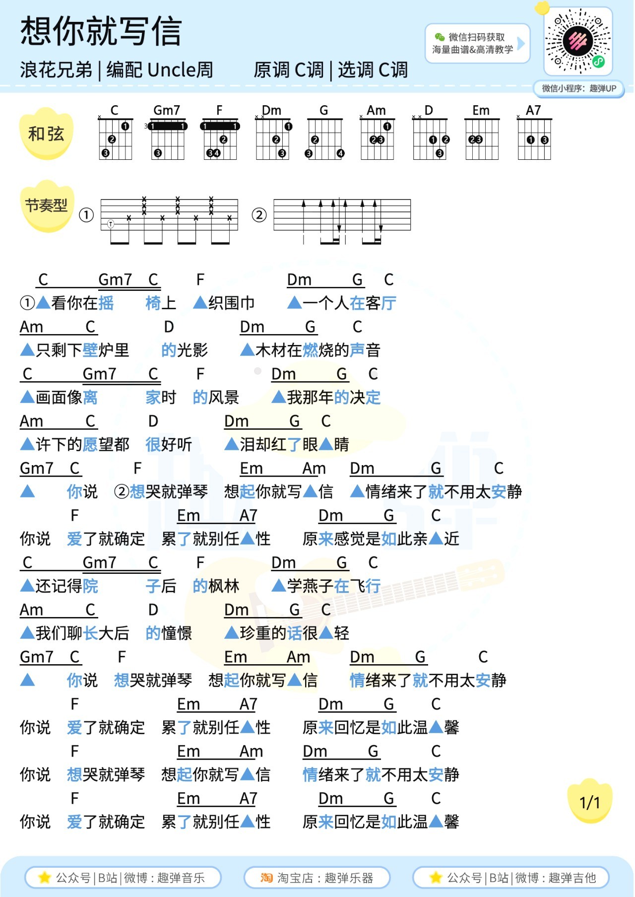 想你就写信尤克里里谱-趣弹音乐编配-第2张