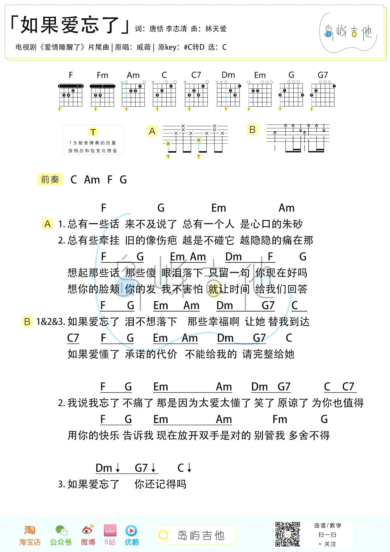 如果爱忘了尤克里里谱-桃子鱼仔教室编配-第2张