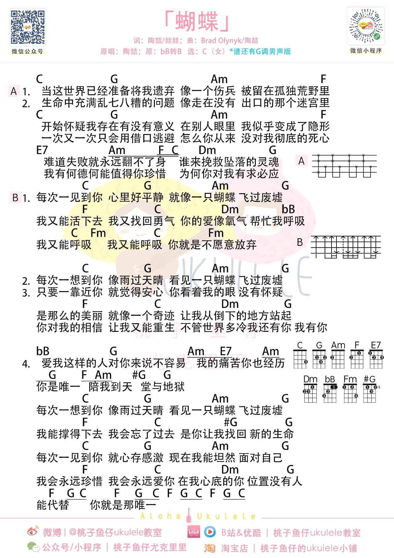 蝴蝶尤克里里谱-桃子鱼仔教室编配-第1张