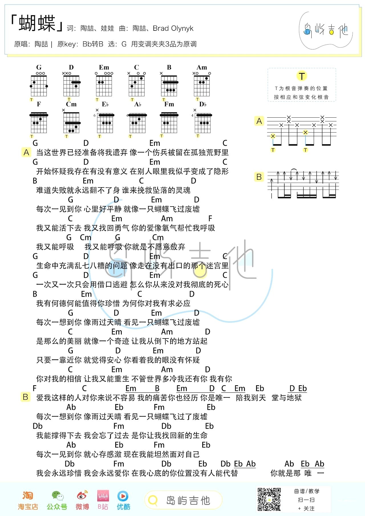 蝴蝶尤克里里谱-桃子鱼仔教室编配-第3张