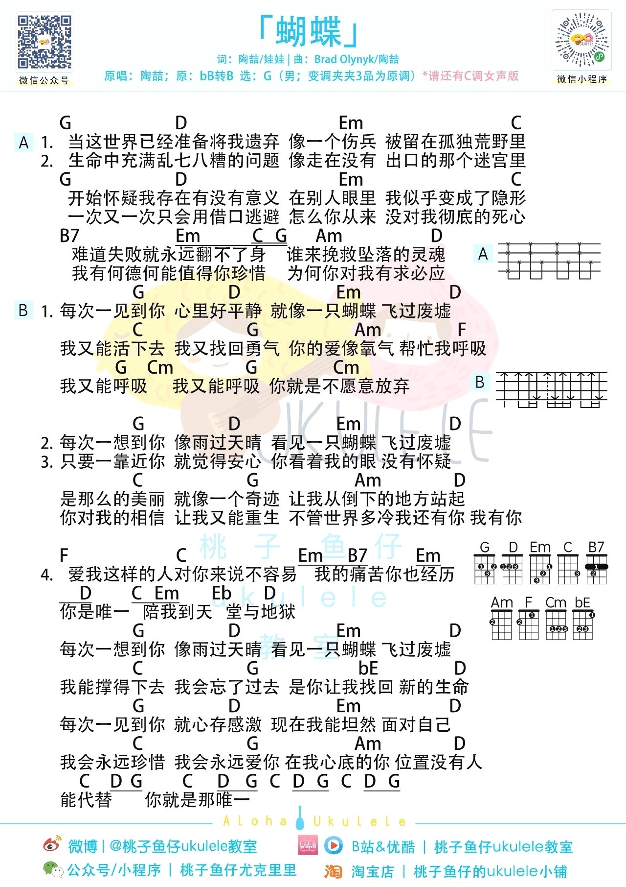 蝴蝶尤克里里谱-桃子鱼仔教室编配-第2张