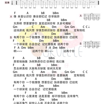 邓紫棋《两个你》尤克里里谱 F调编配弹唱ukulele谱(桃子鱼仔教室)