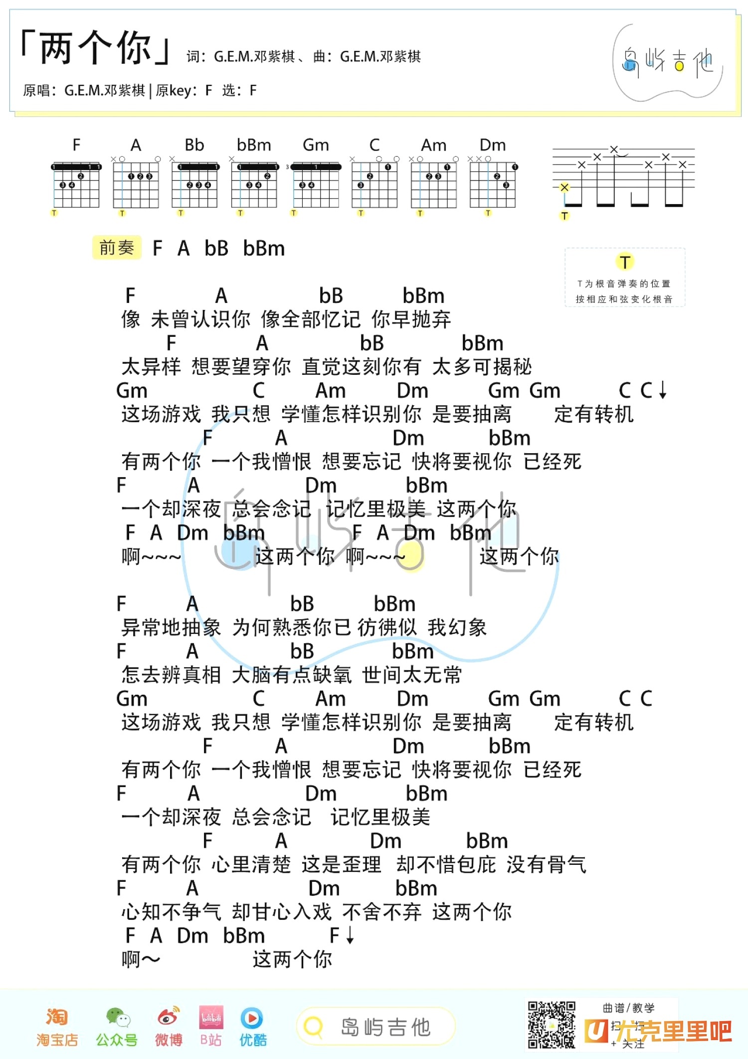 两个你尤克里里谱-桃子鱼仔教室编配-第2张