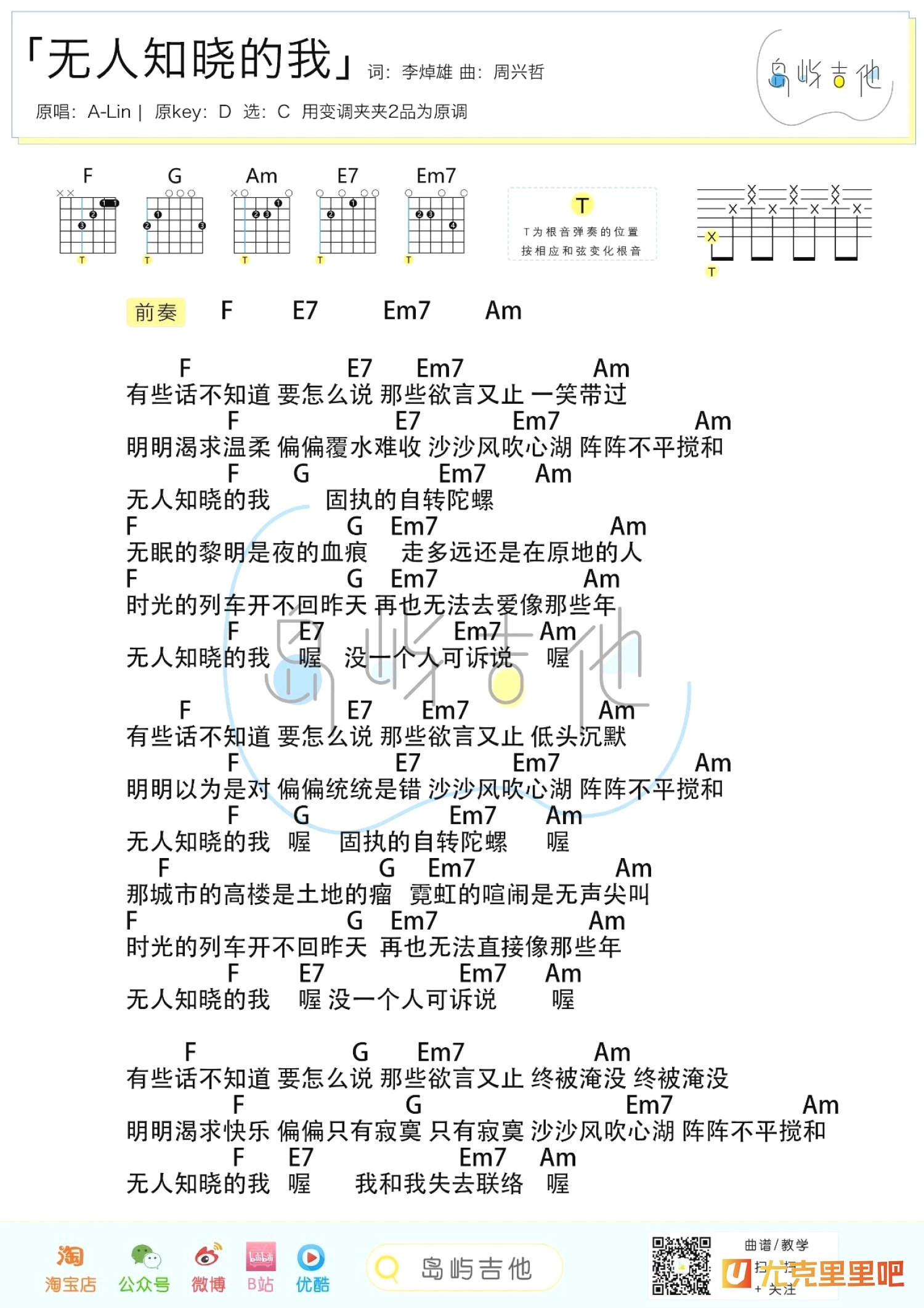 无人知晓的我尤克里里谱-桃子鱼仔教室编配-第2张