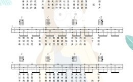 《光阴的故事》尤克里里谱_罗大佑_弹唱伴奏ukulele谱_C/G调版(小小凤ukulele)