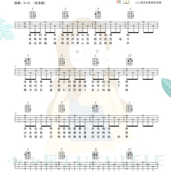 《光阴的故事》尤克里里谱_罗大佑_弹唱伴奏ukulele谱_C/G调版(小小凤ukulele)