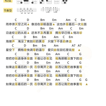 江语晨《最后一页》尤克里里谱 G调编配弹唱ukulele谱(趣弹音乐)