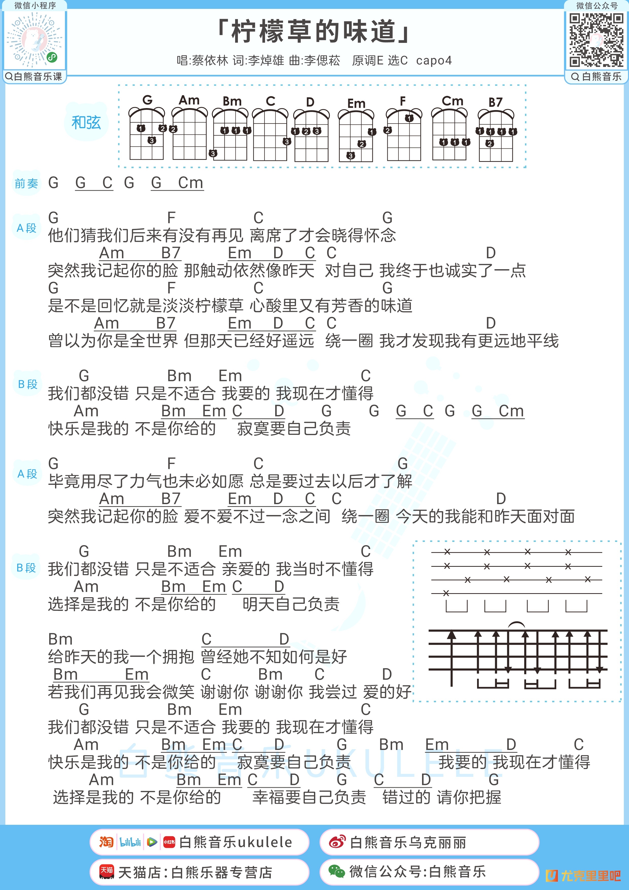 柠檬草的味道尤克里里谱-白熊音乐编配-第1张