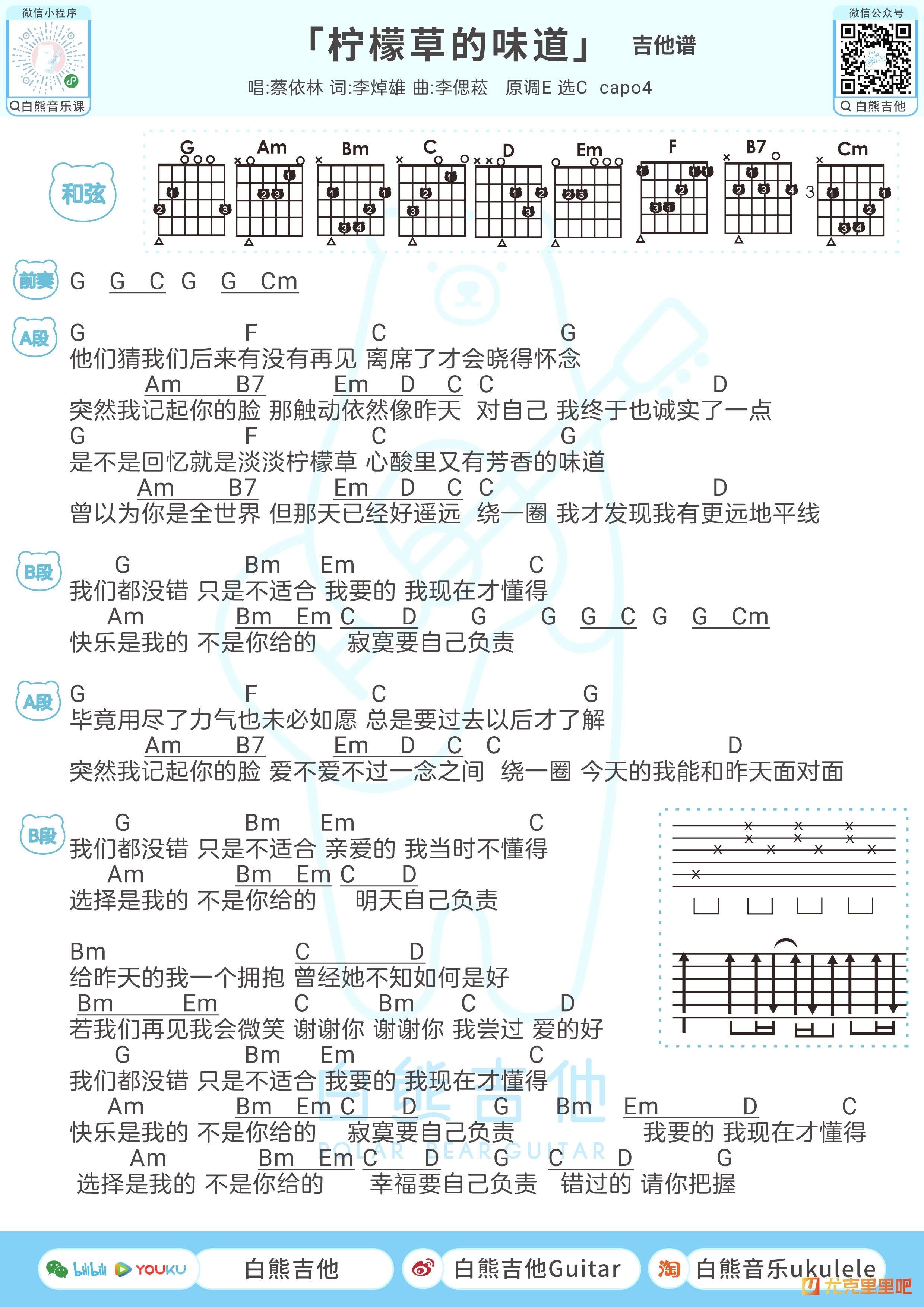 柠檬草的味道尤克里里谱-白熊音乐编配-第2张