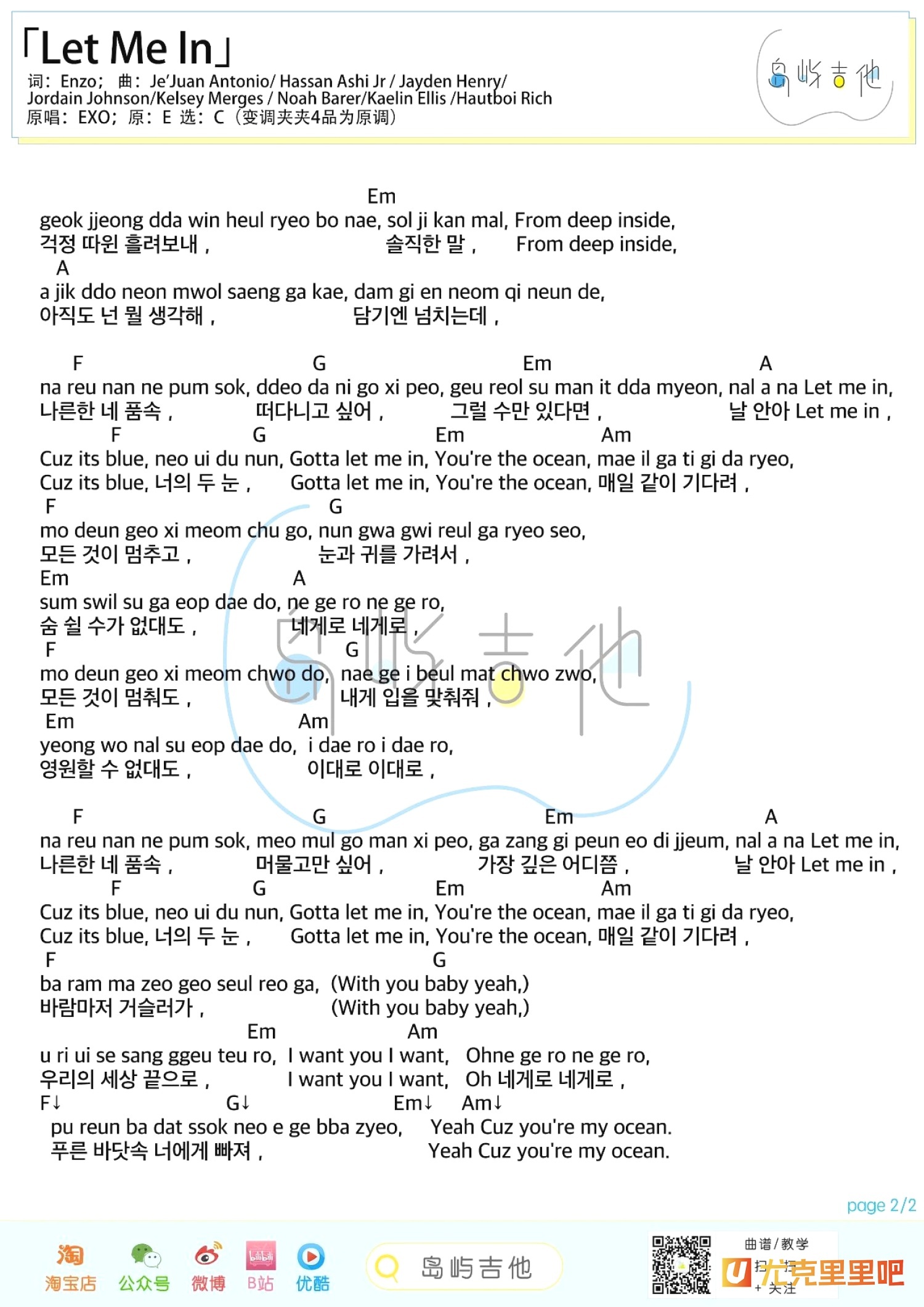 Let Me In尤克里里谱-桃子鱼仔教室编配-第4张