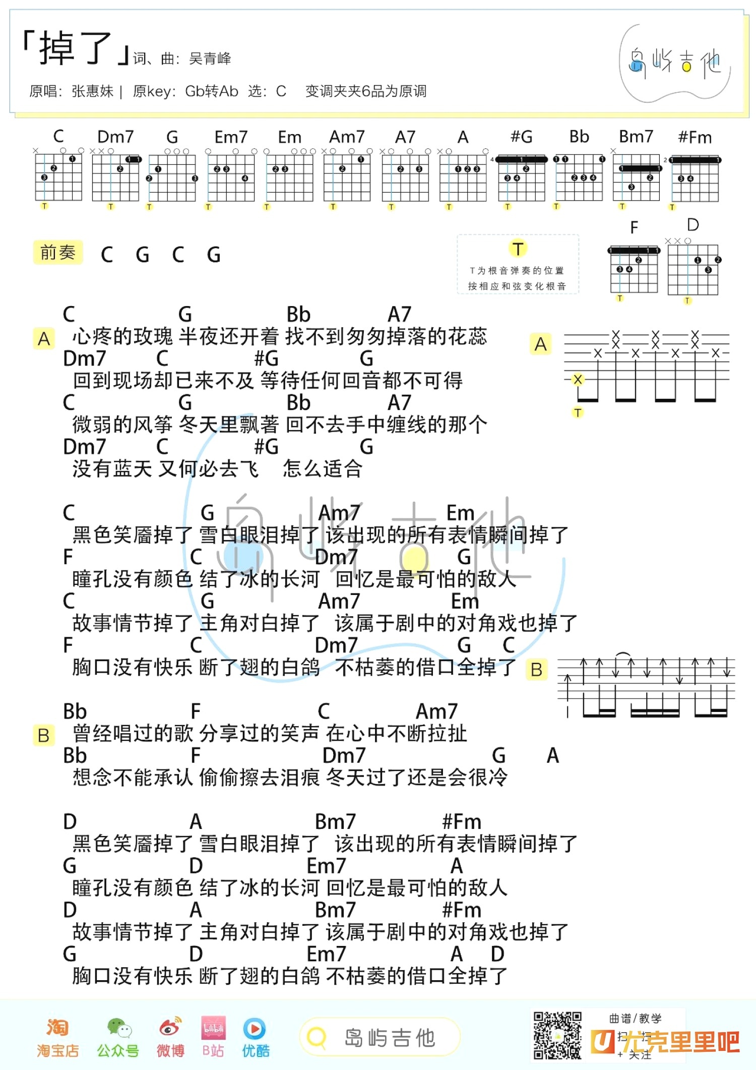 掉了尤克里里谱-桃子鱼仔教室编配-第2张