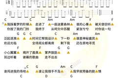 神秘嘉宾尤克里里谱 林宥嘉 C调演奏版ukulele谱(趣弹音乐)