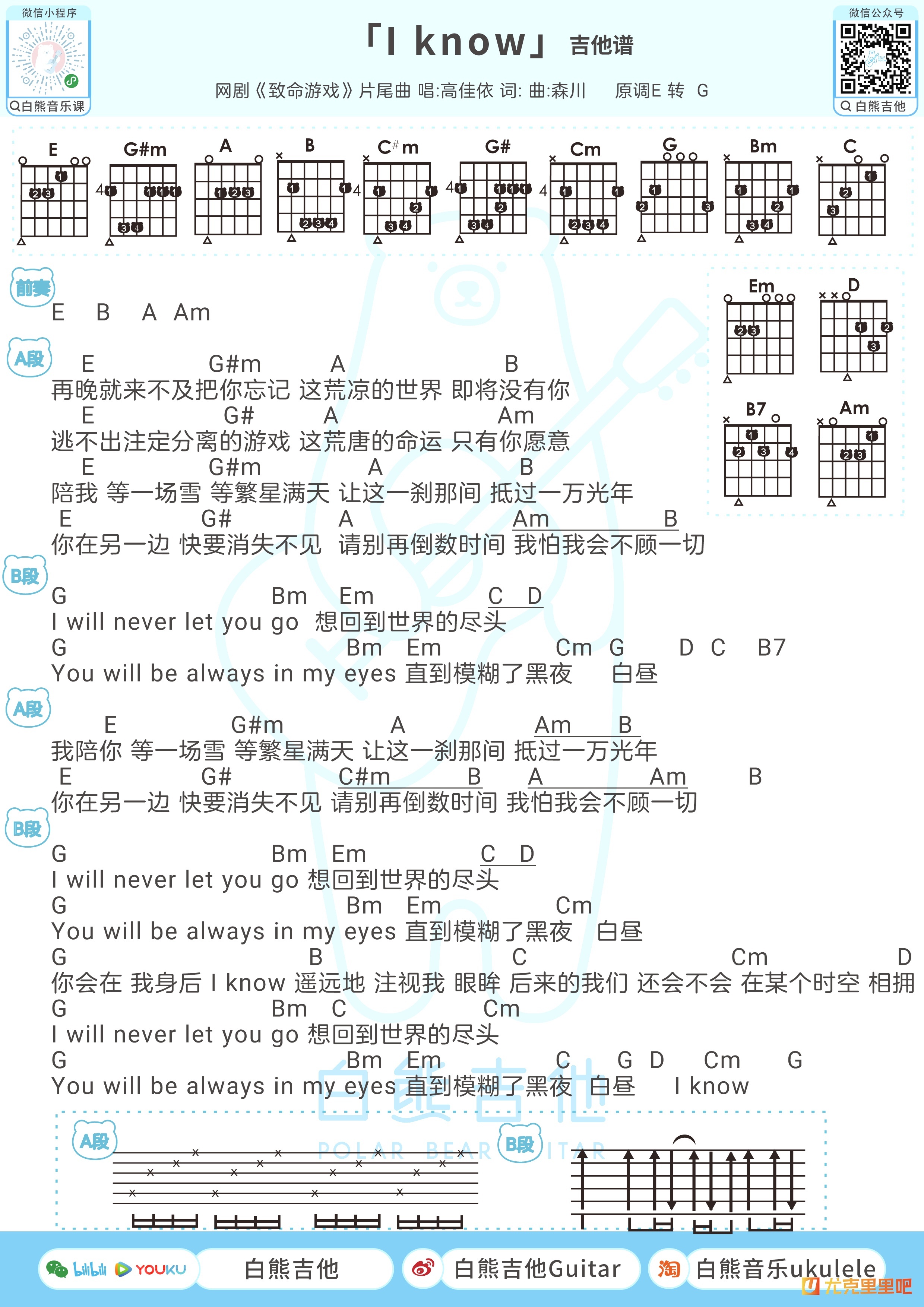 I know尤克里里谱-白熊音乐编配-第2张