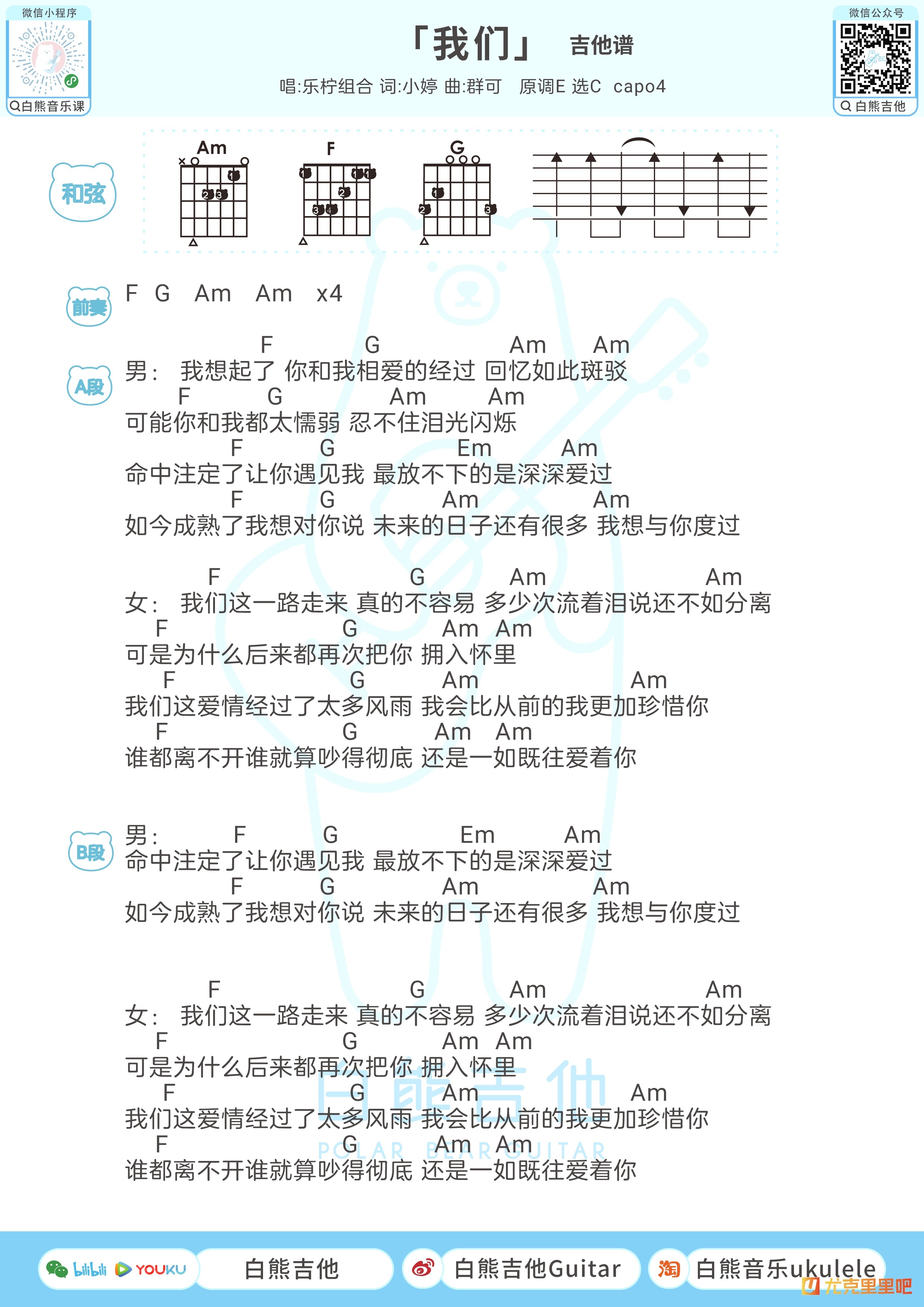 我们尤克里里谱-白熊音乐编配-第2张