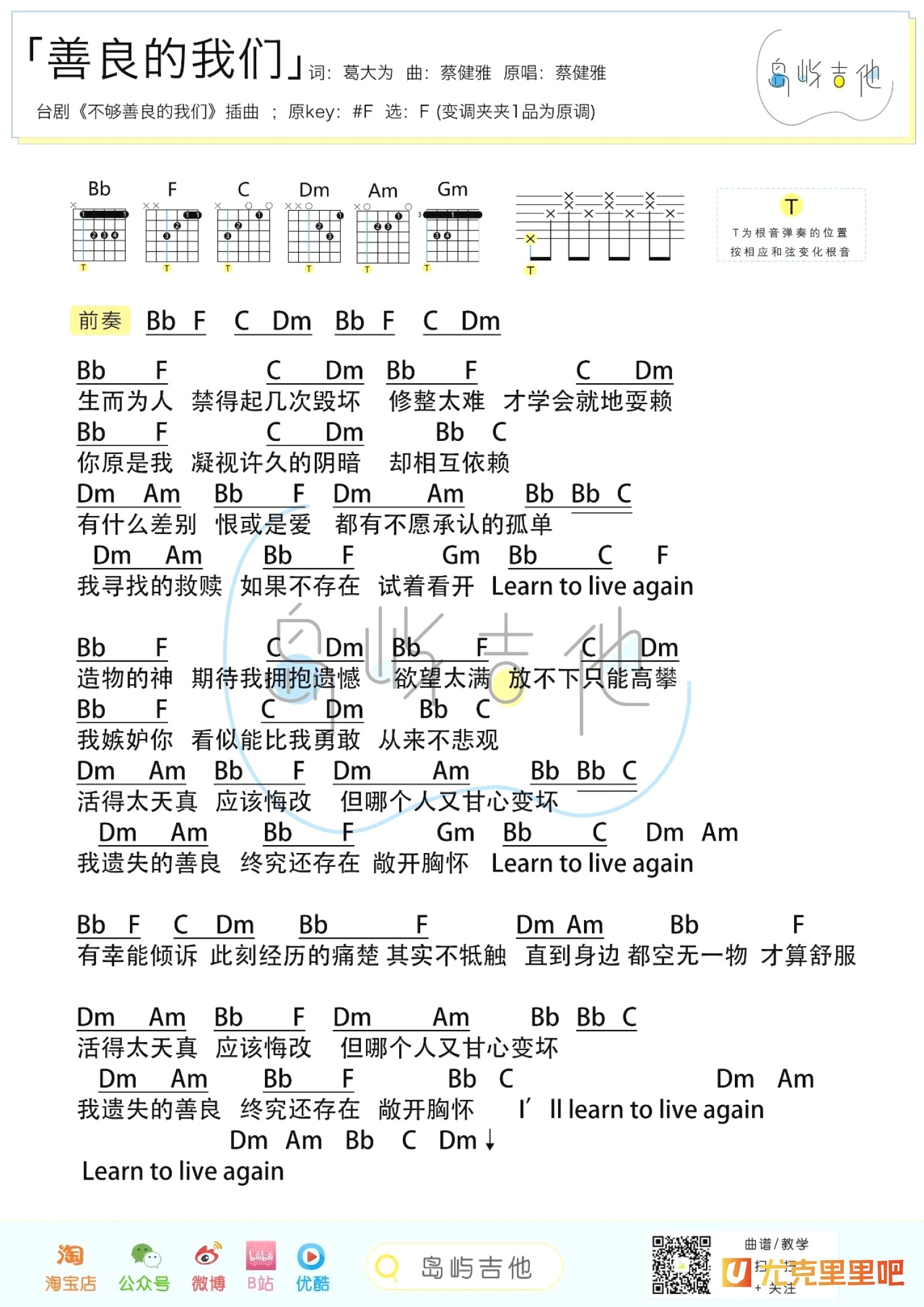 善良的我们尤克里里谱-桃子鱼仔教室编配-第2张