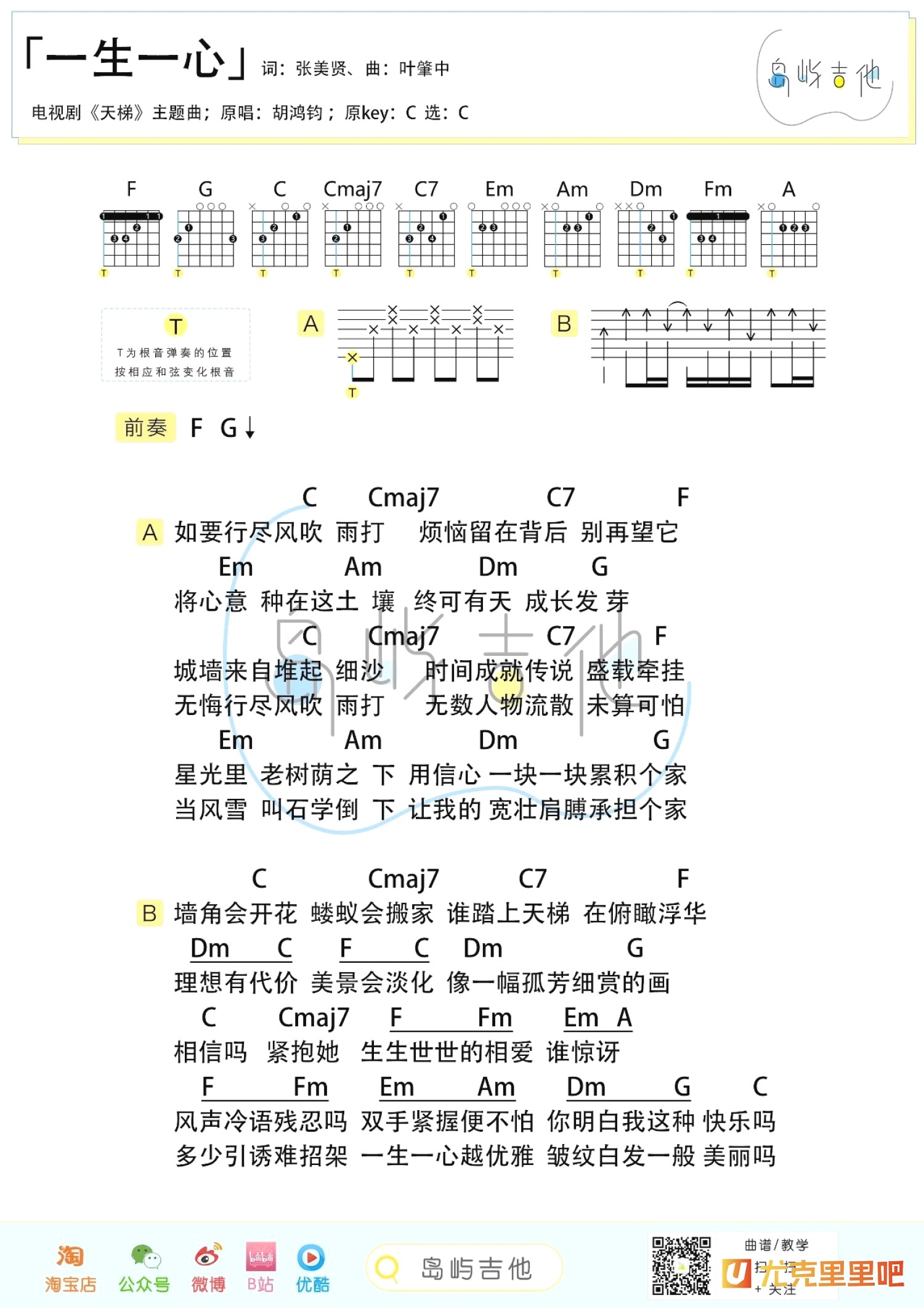 一生一心尤克里里谱-桃子鱼仔教室编配-第2张