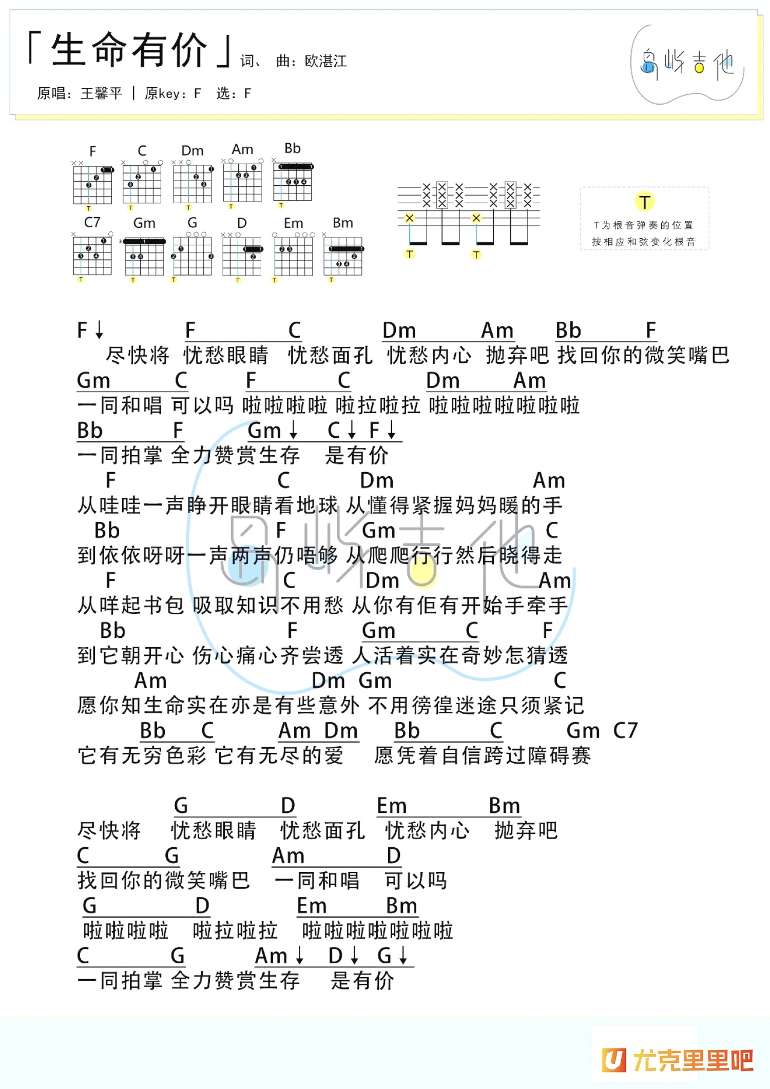 生命有价尤克里里谱-桃子鱼仔教室编配-第2张